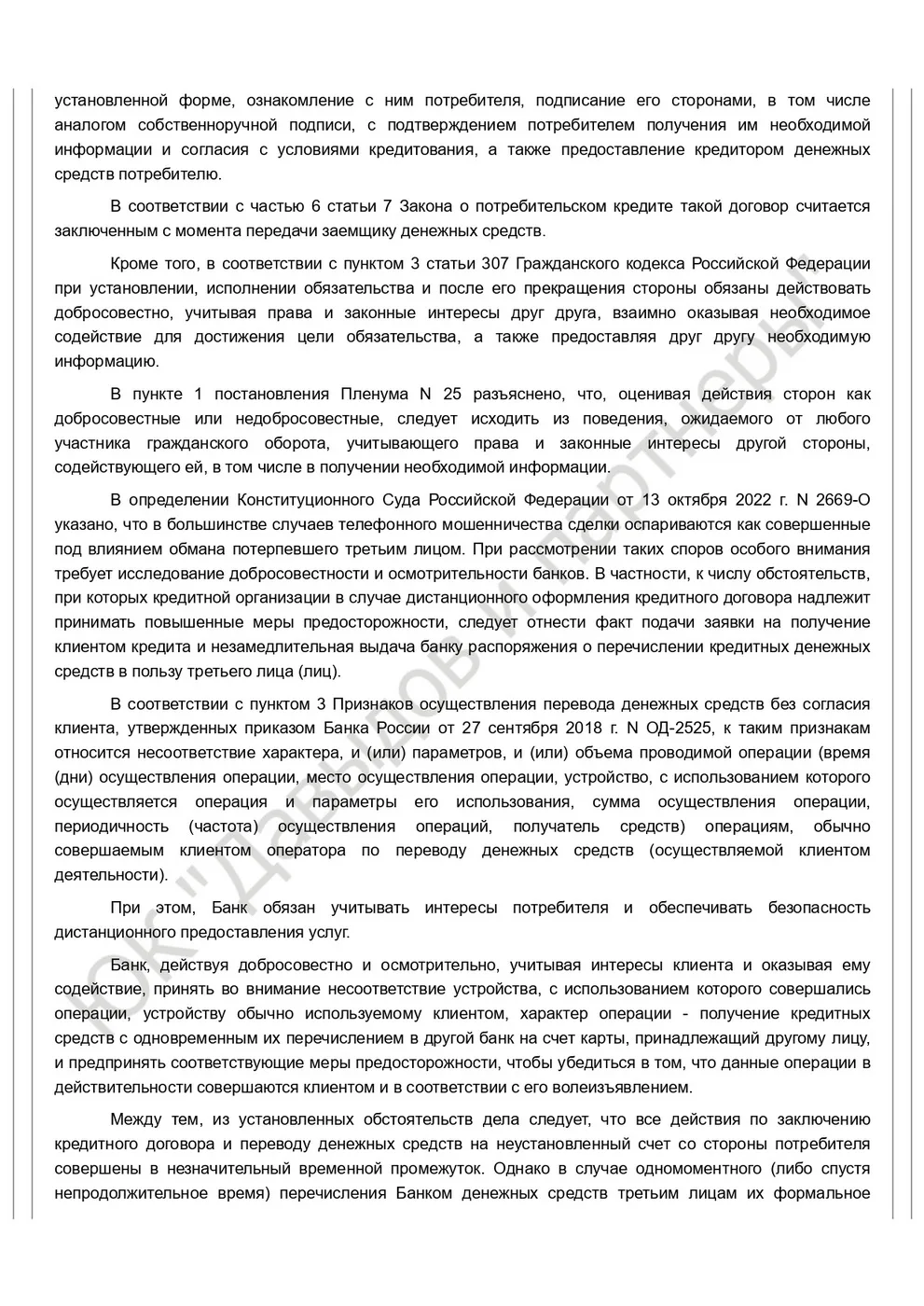Решение №2-2820/2023