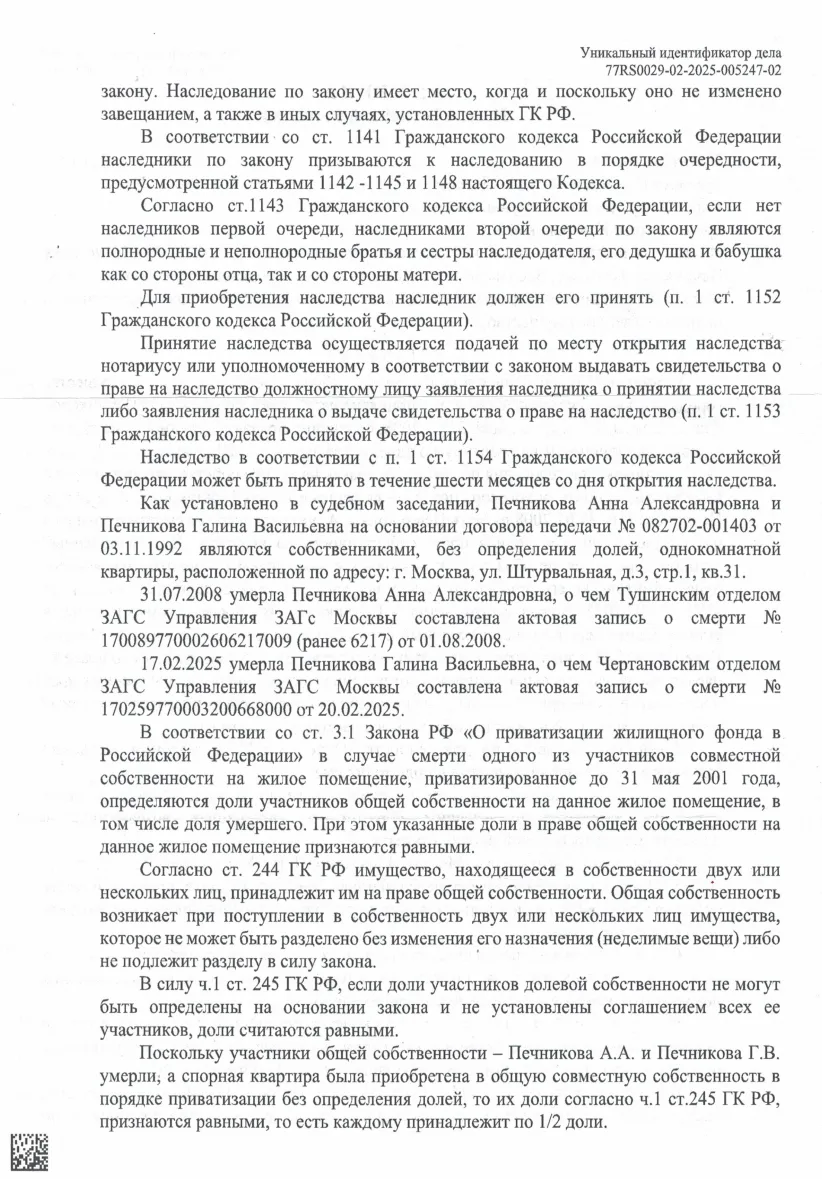 Решение от 25.11.2025