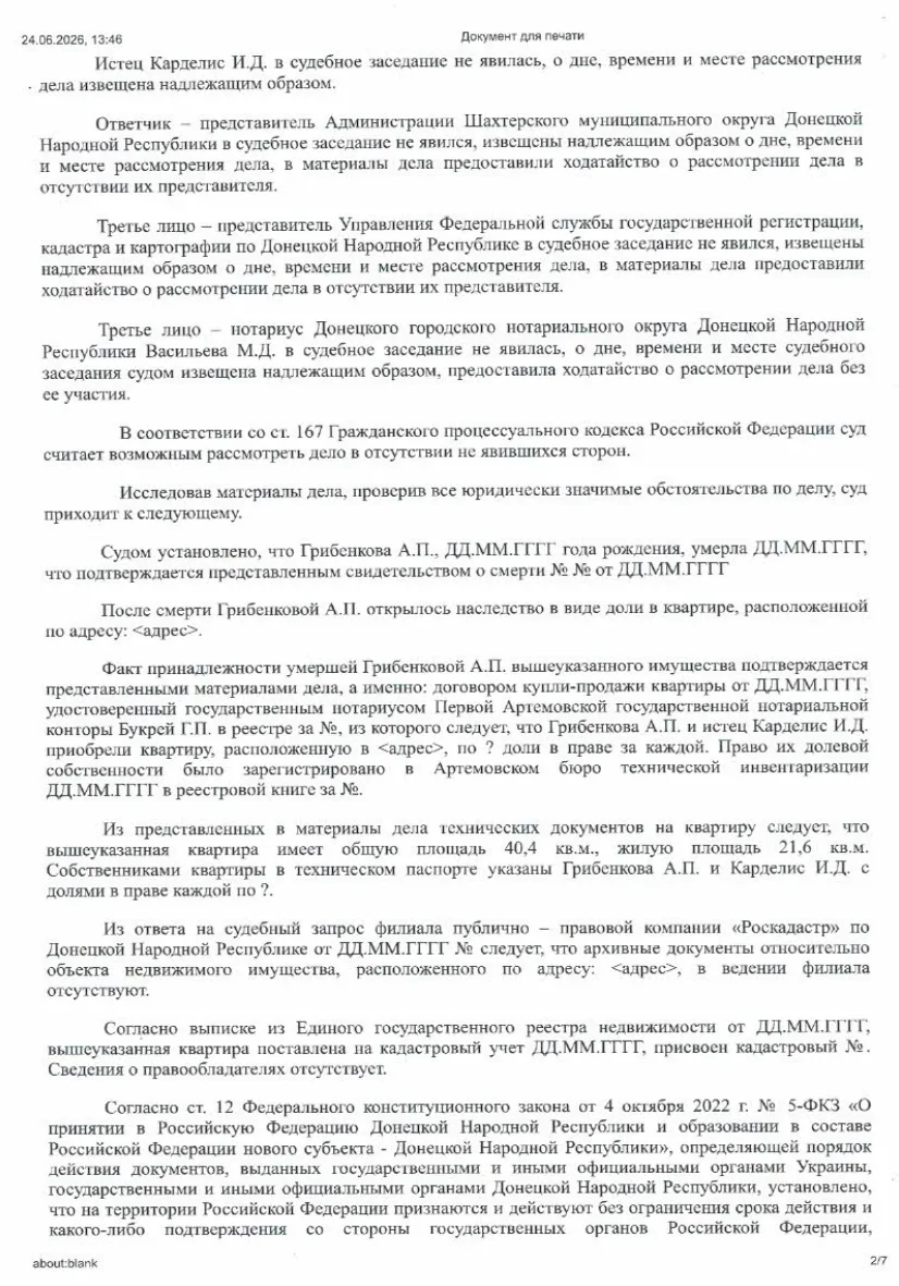 Решение от 21.05.2026