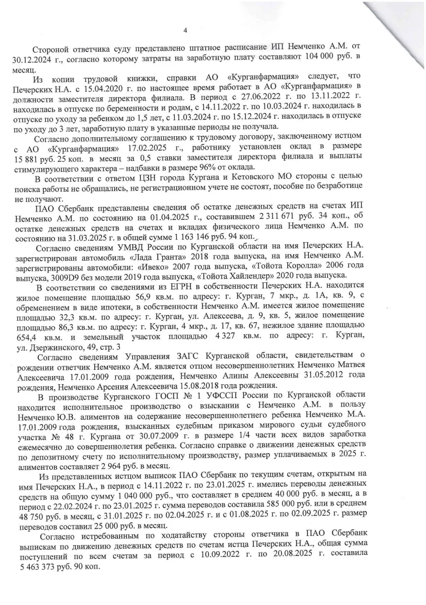Решение № 2-4208/2025