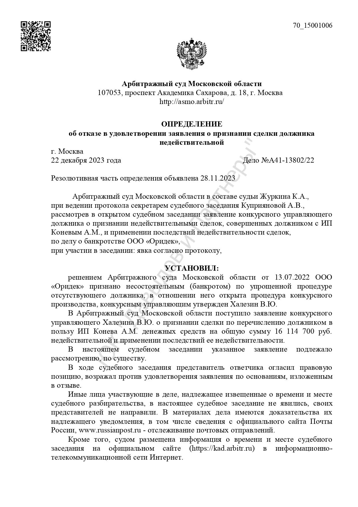 Решение №А41-13802/22
