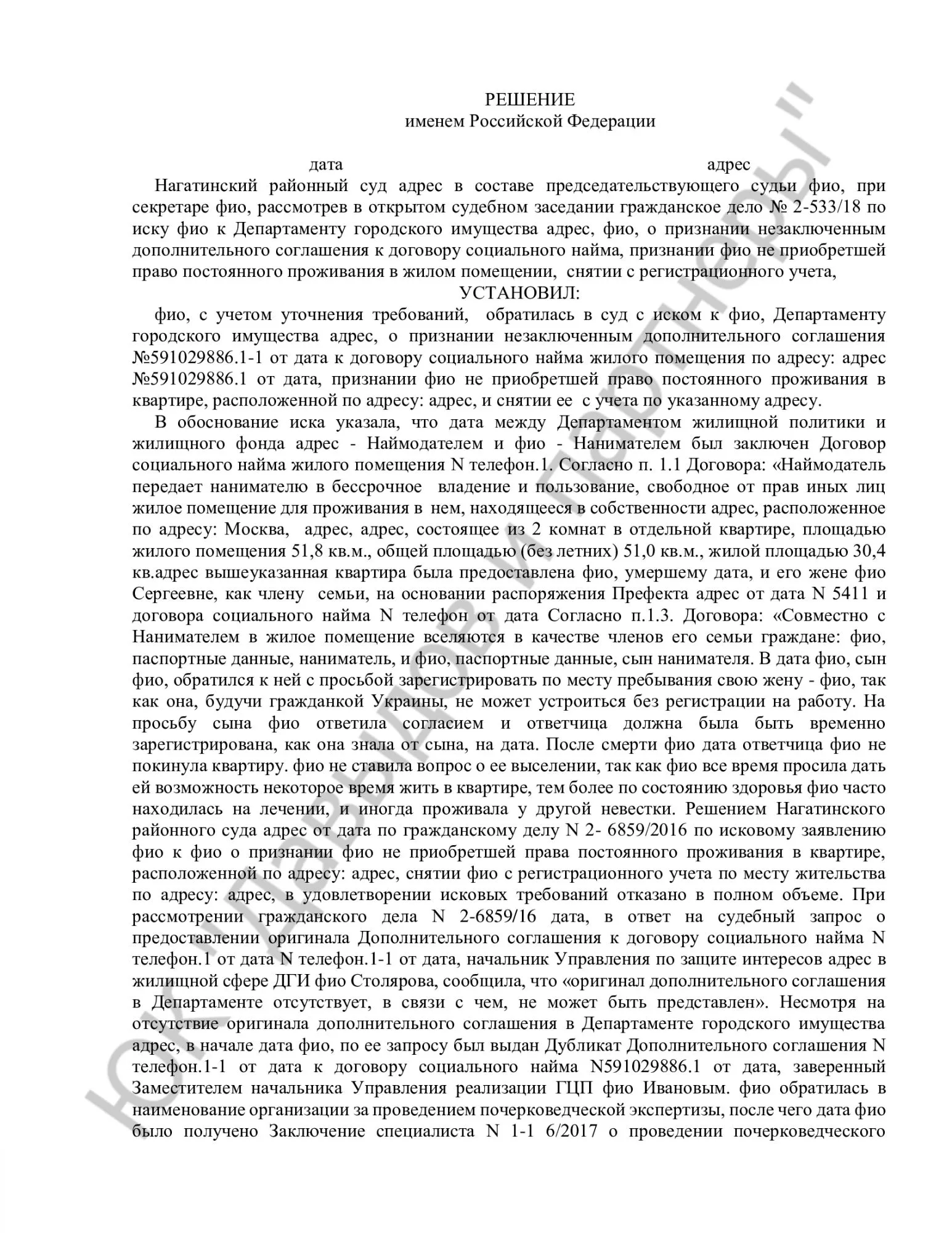 Решение № 2-533/18 