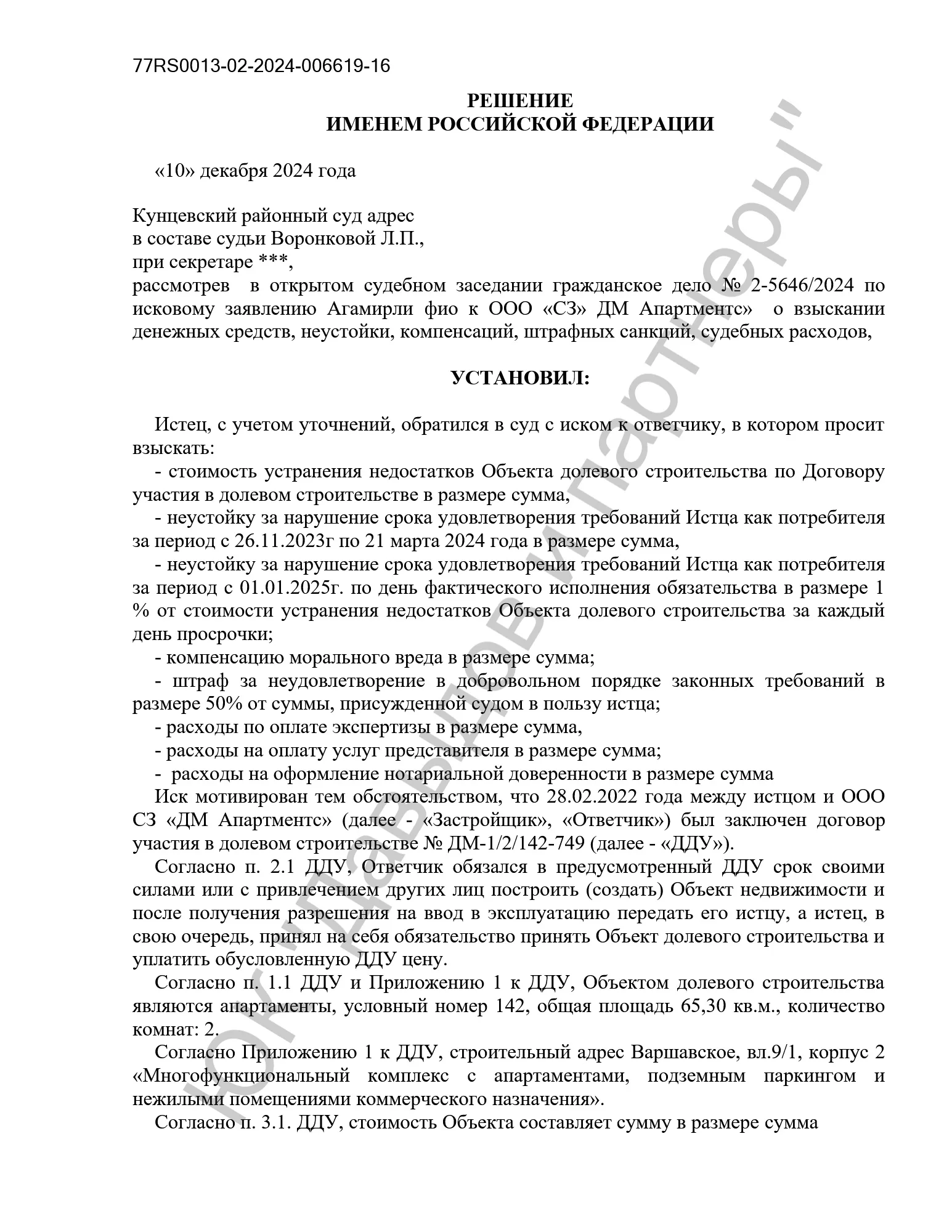 Решение №2-5646/2024