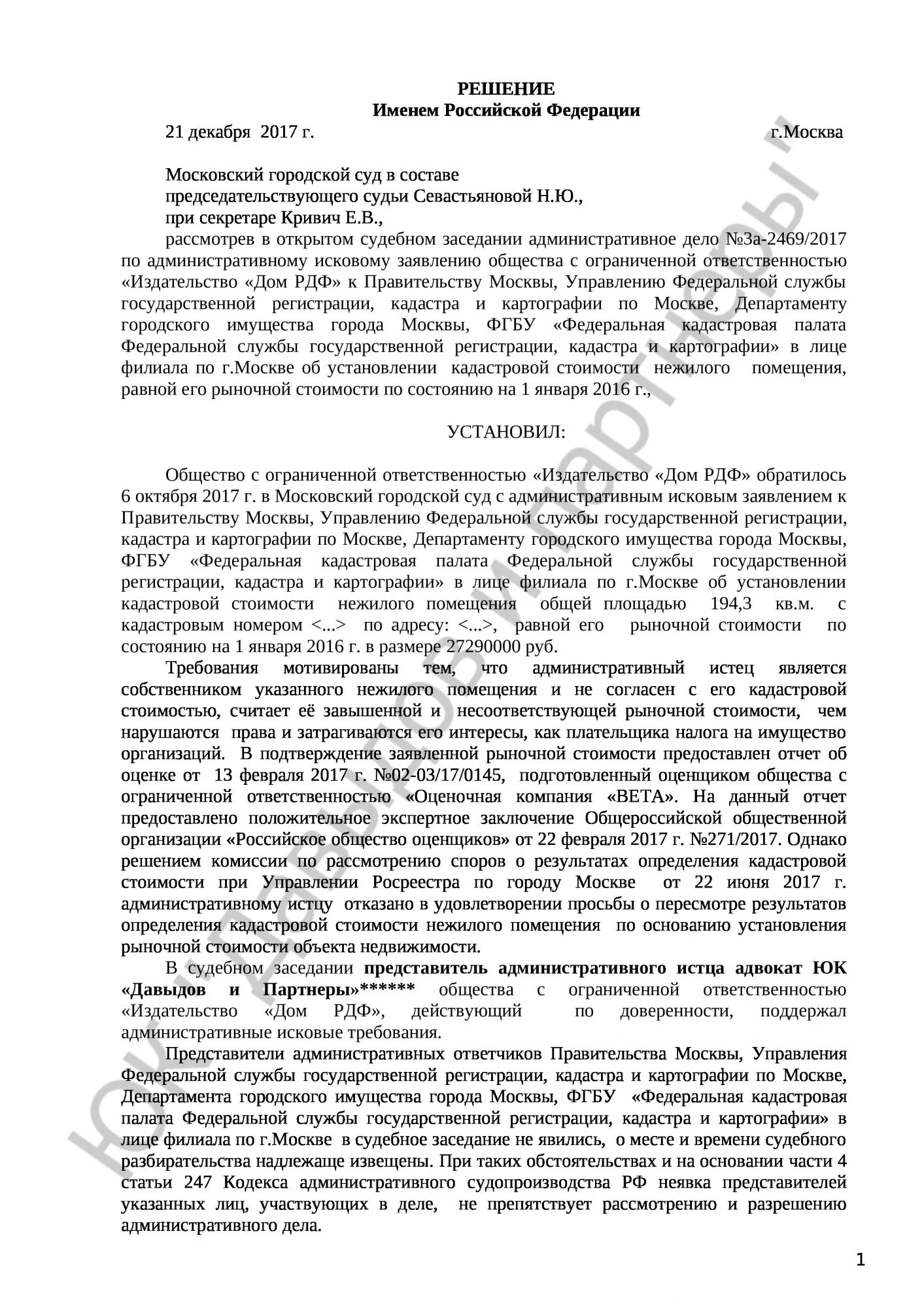 Решение №3а-2469/2017 