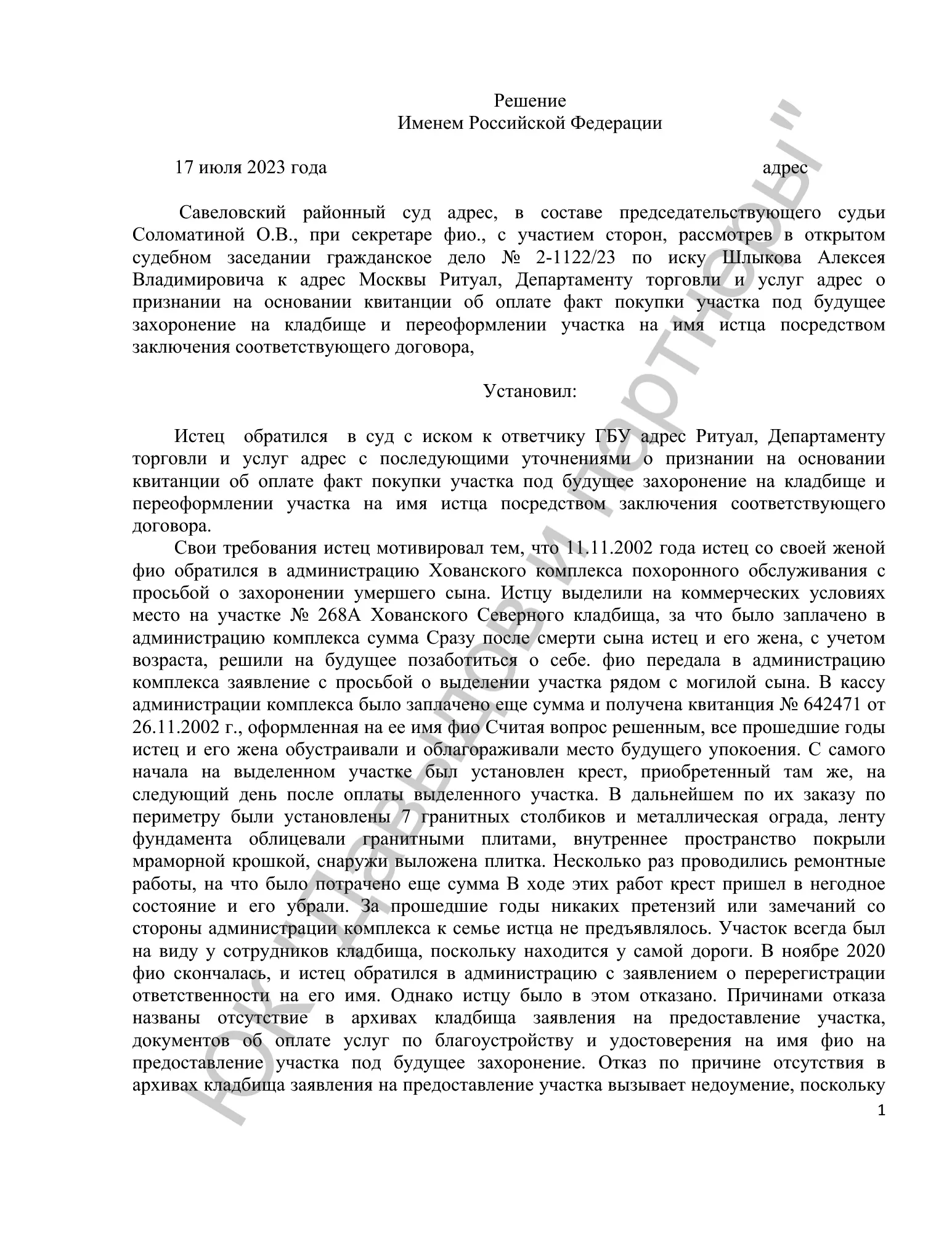 Решение №2-1122/2023