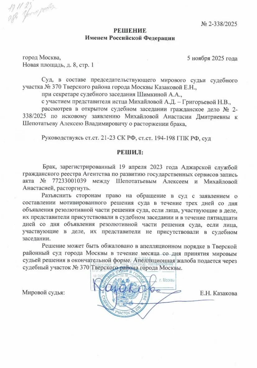 Решение 2-338/2025