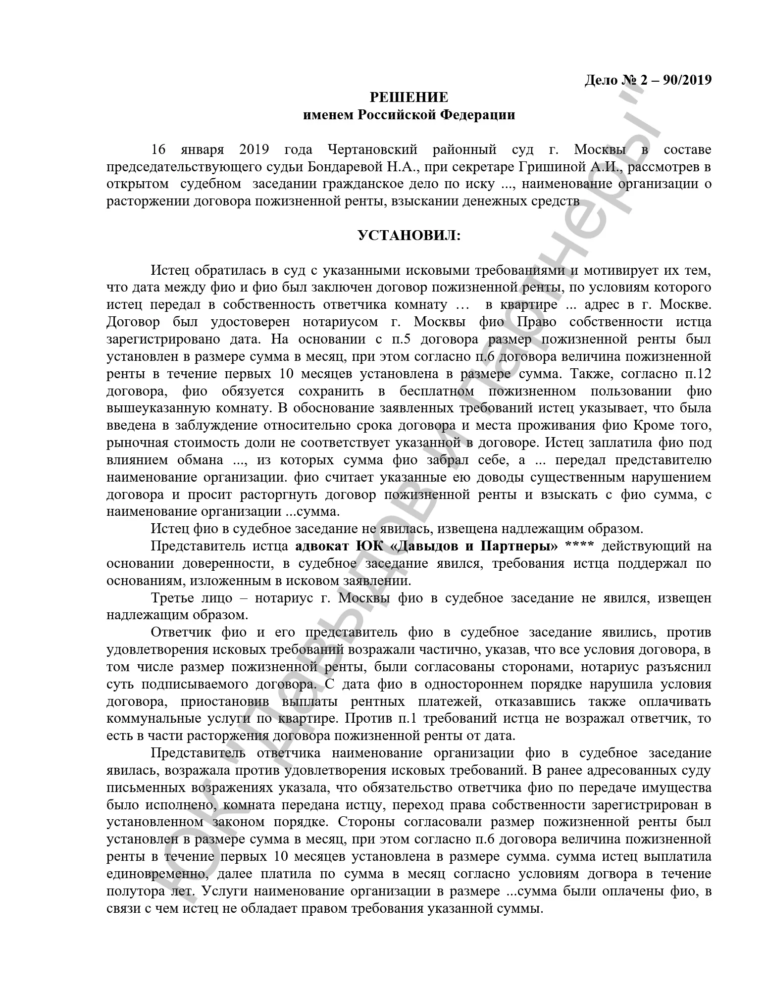 Решение №2-90/2019