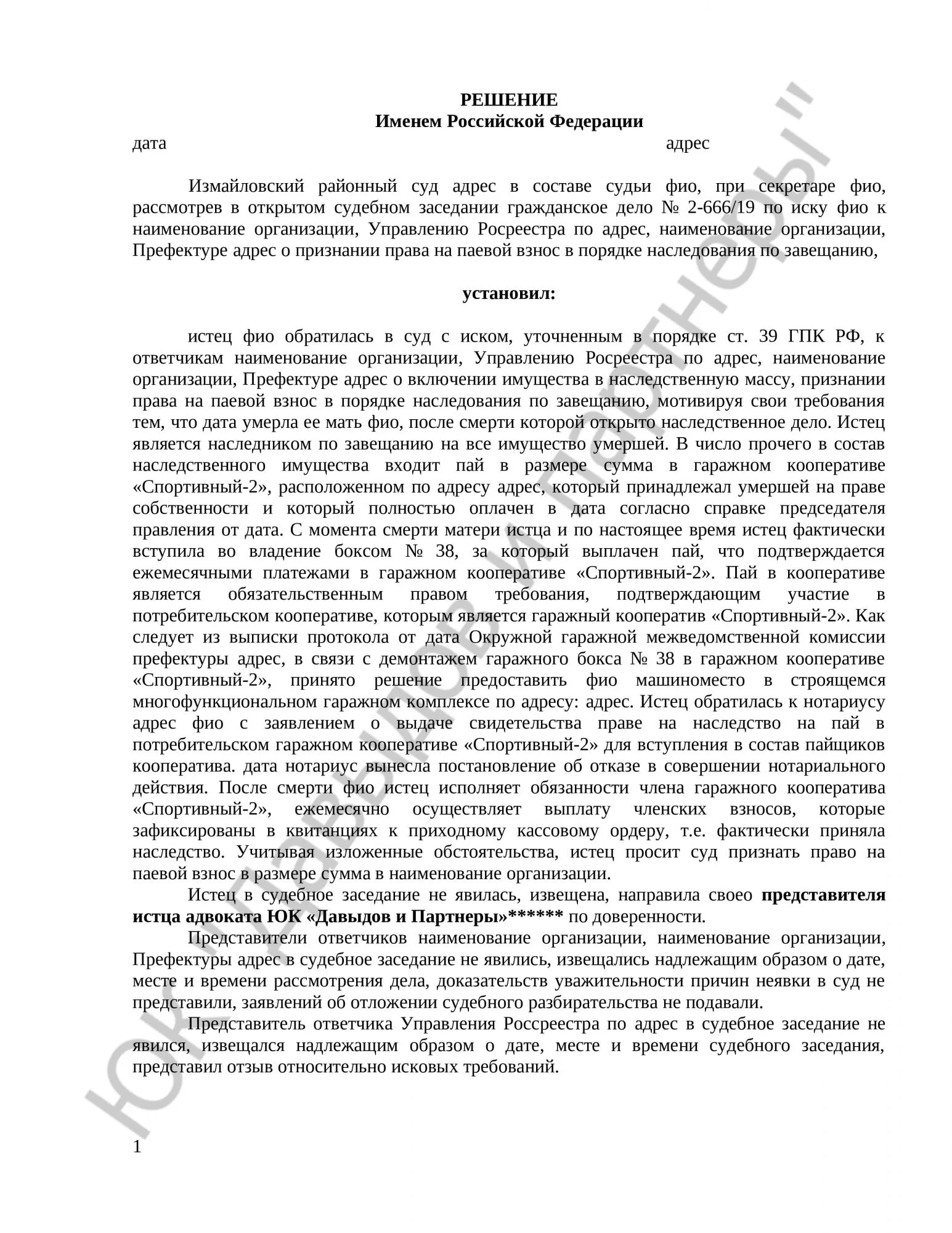 Решение № 2-666/19