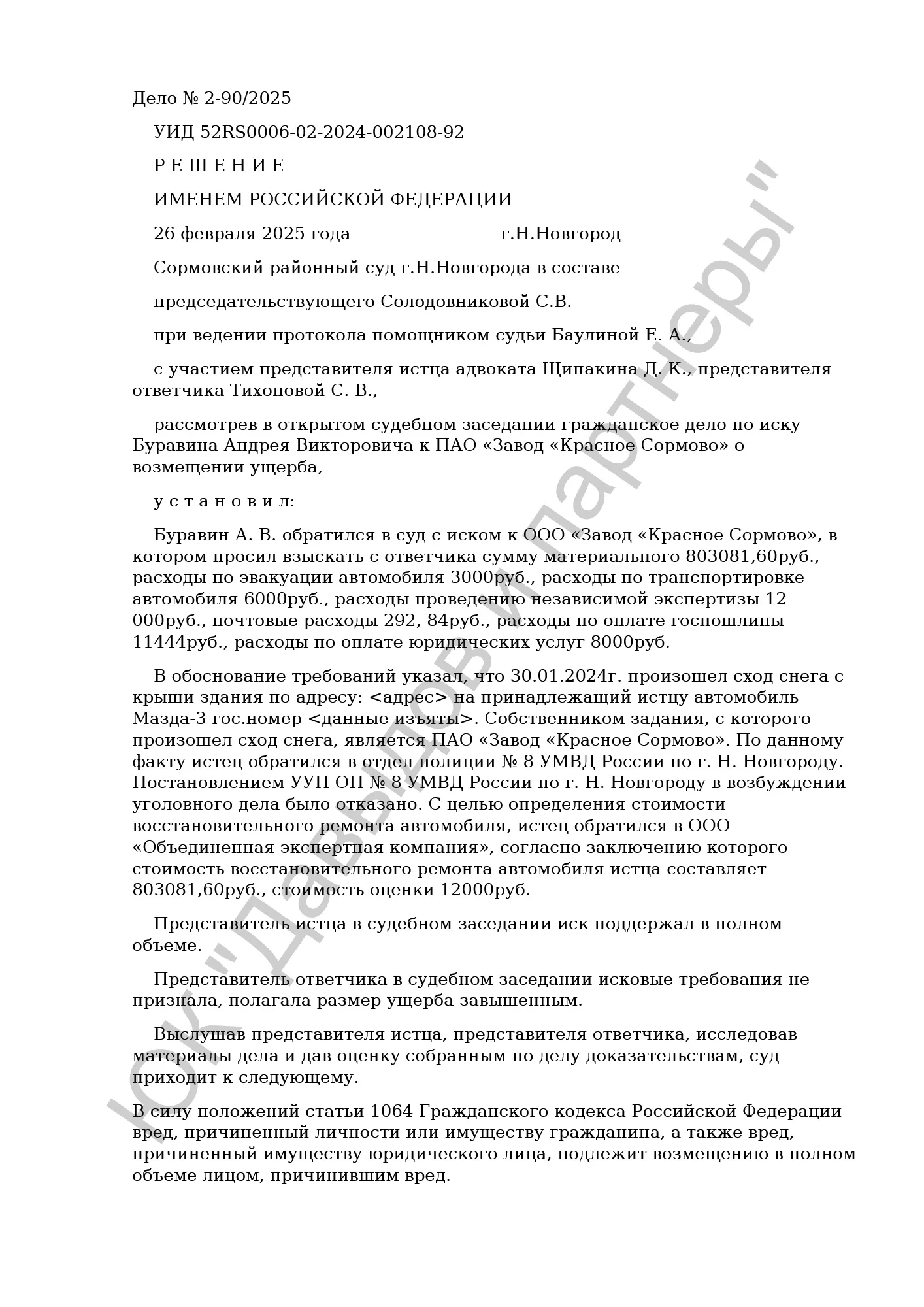Решение от 26.02.2025