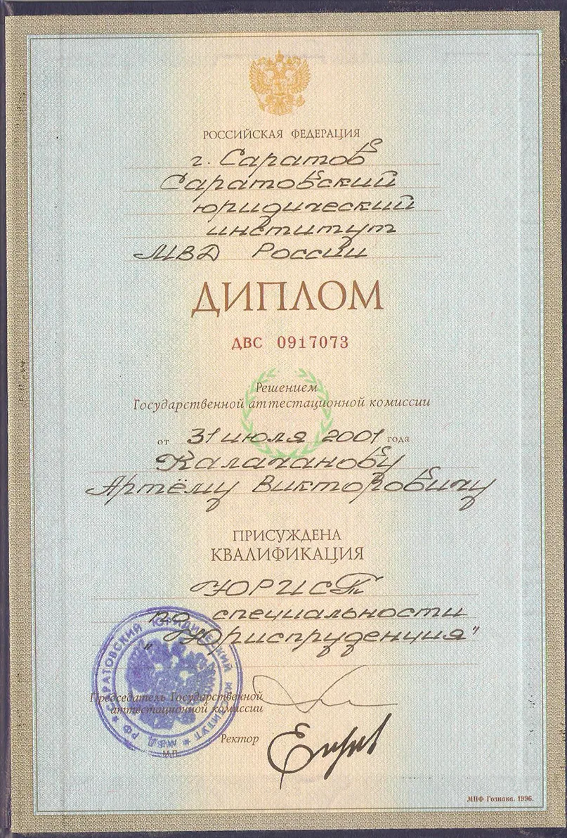 Калачанов Артем  Викторович