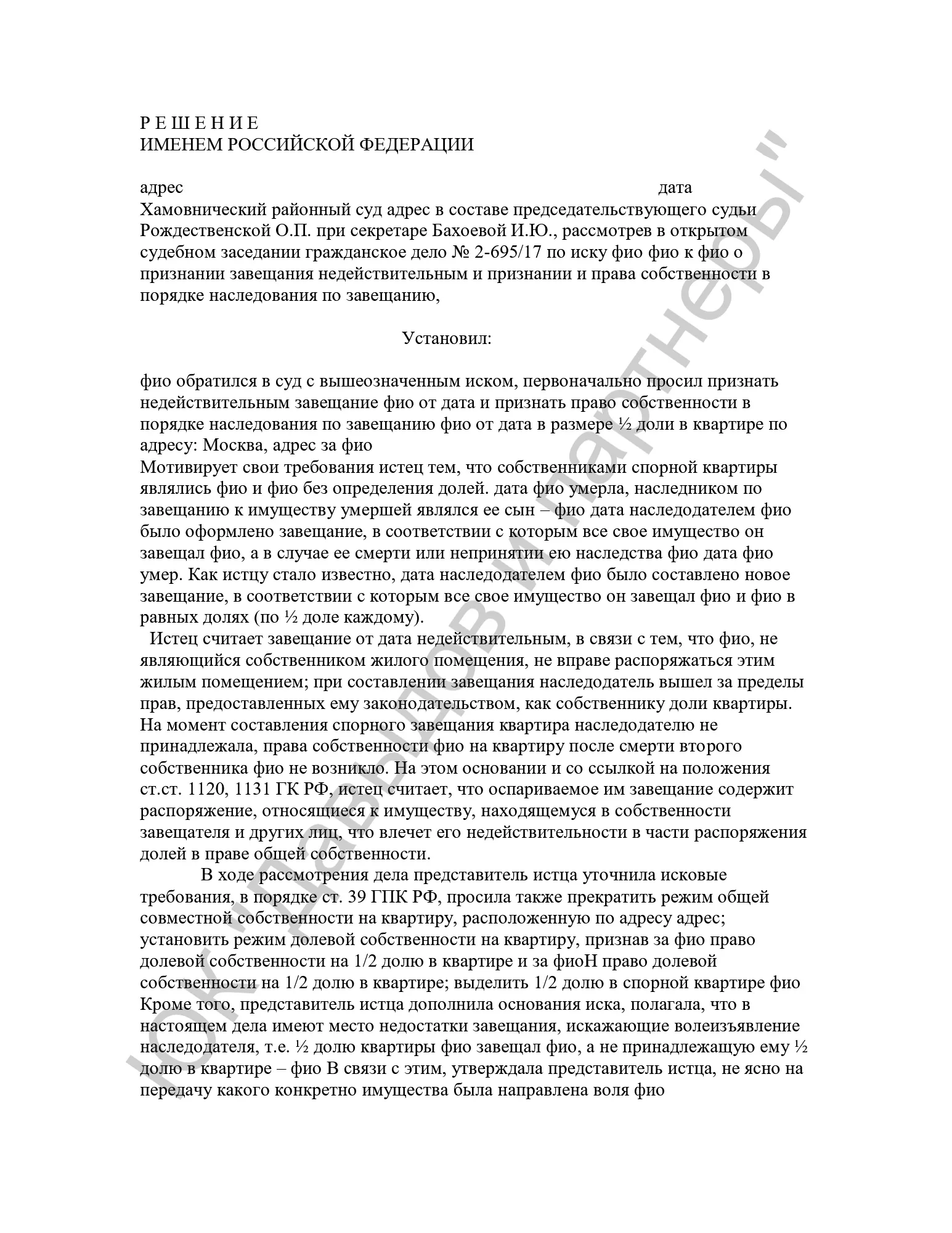 Решение № 2-695/17