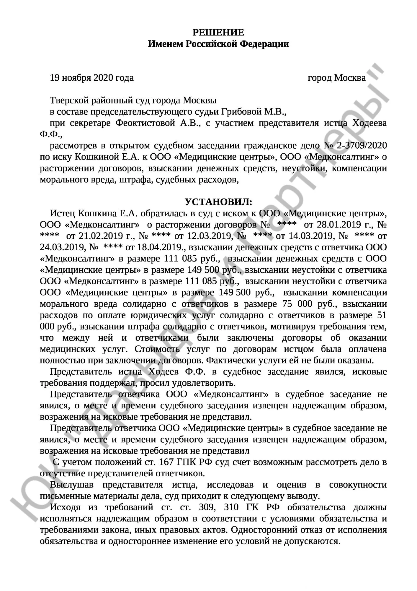 Решение № 2-3709/2020