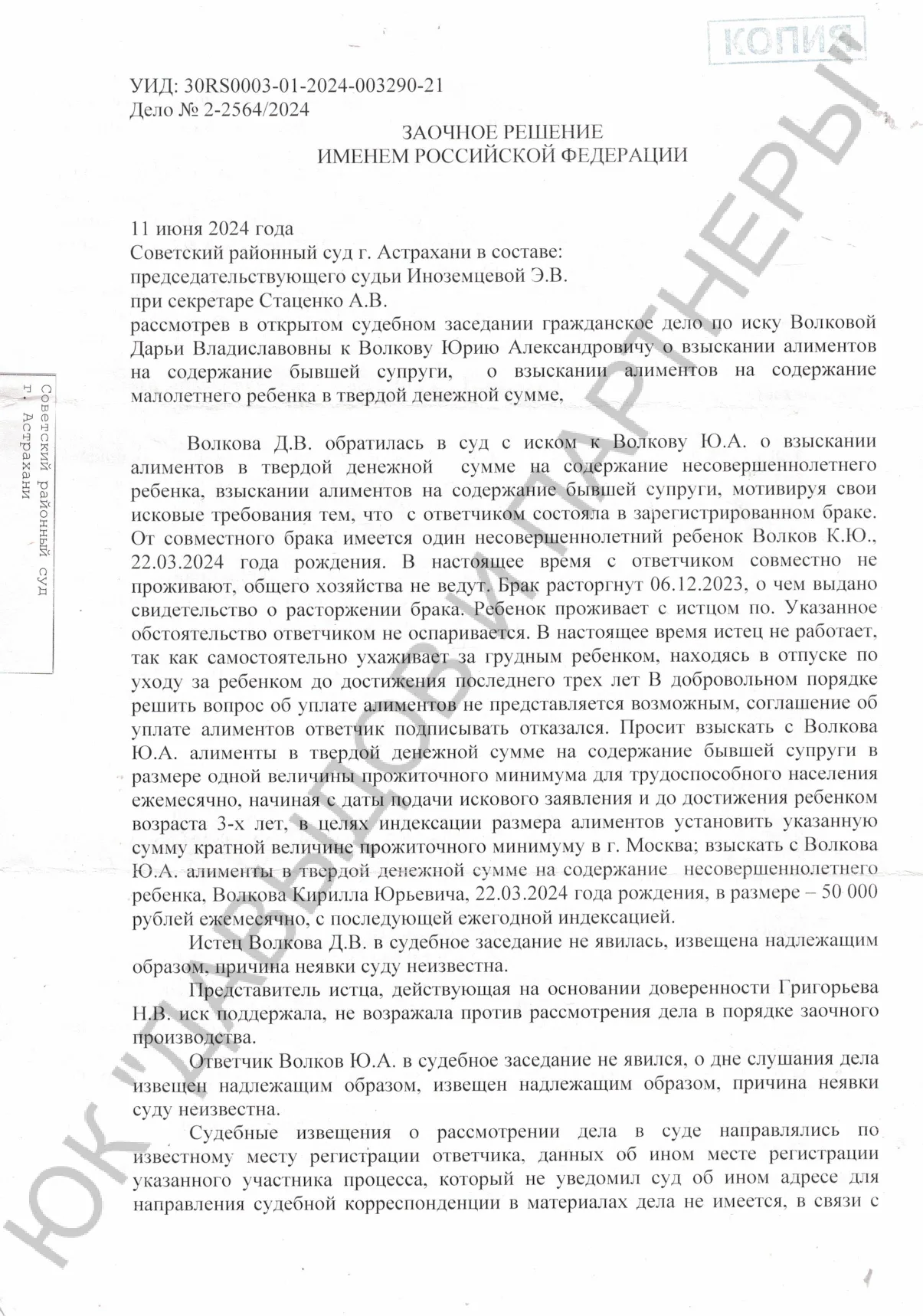 Решение №2-2564/2024