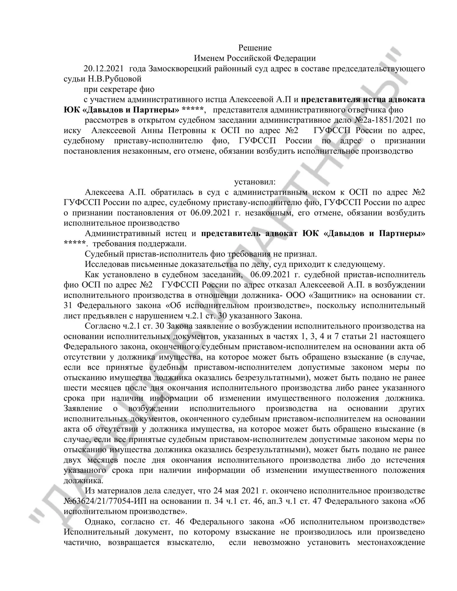 Решение №2-1851/2021