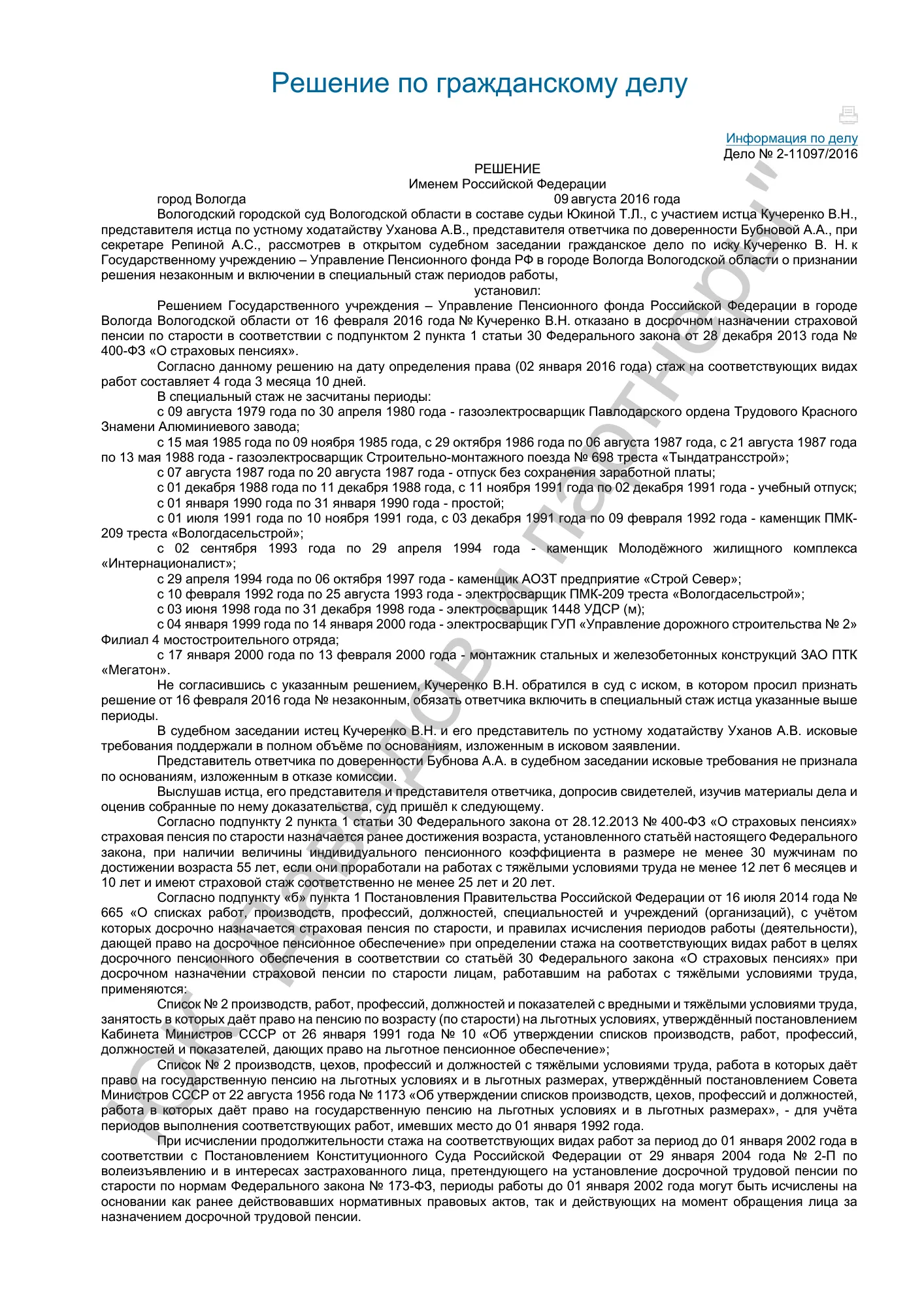Решение от 09.08.2016