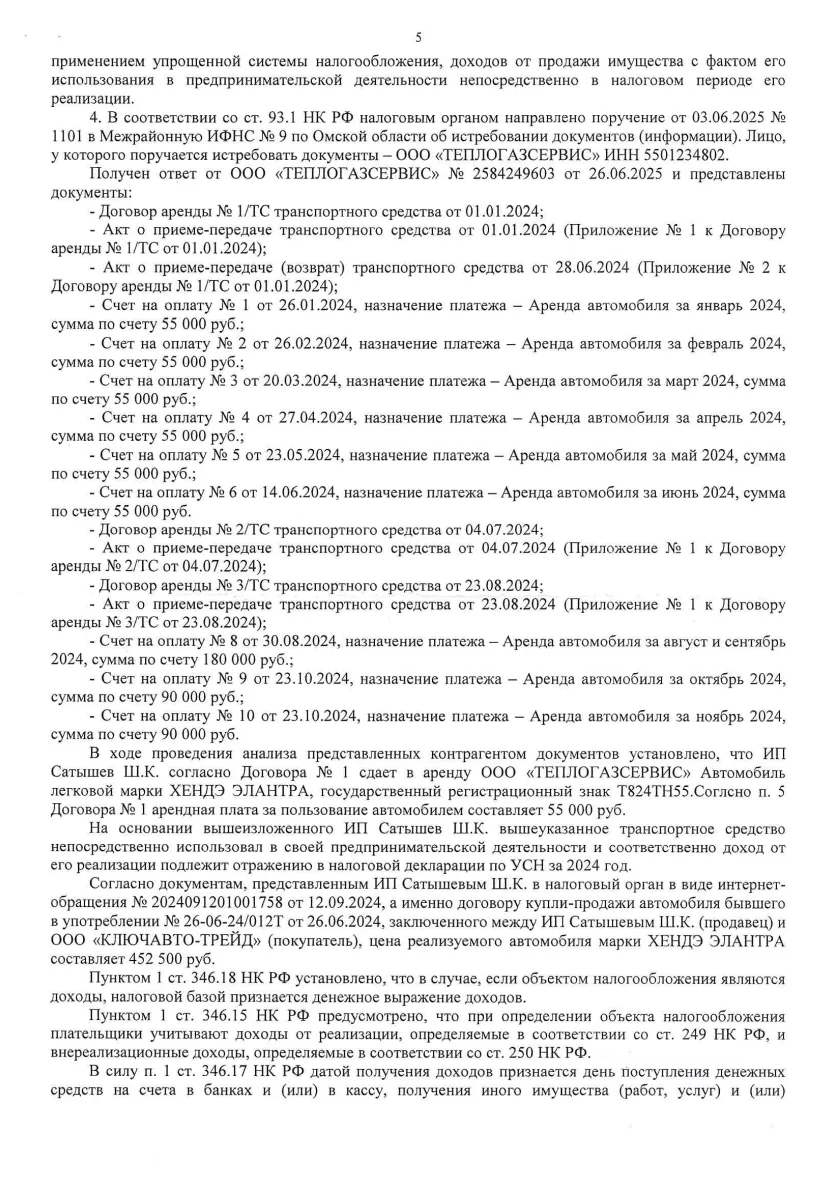 Решение от 08.09.2025 