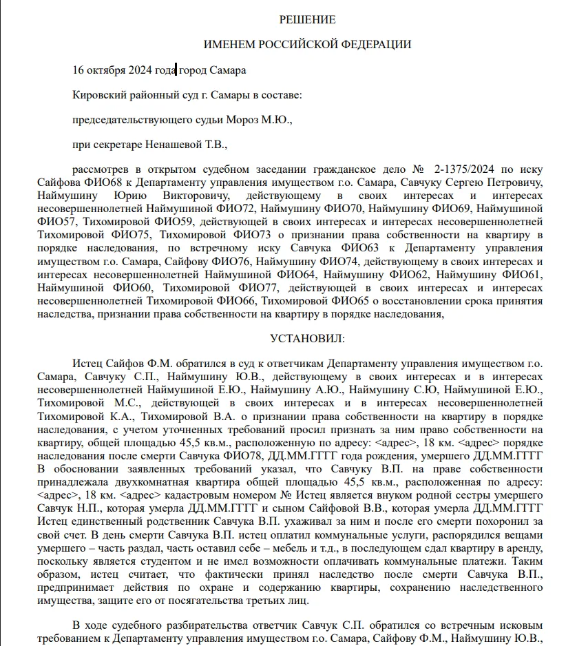 Решение от 16.04.2024