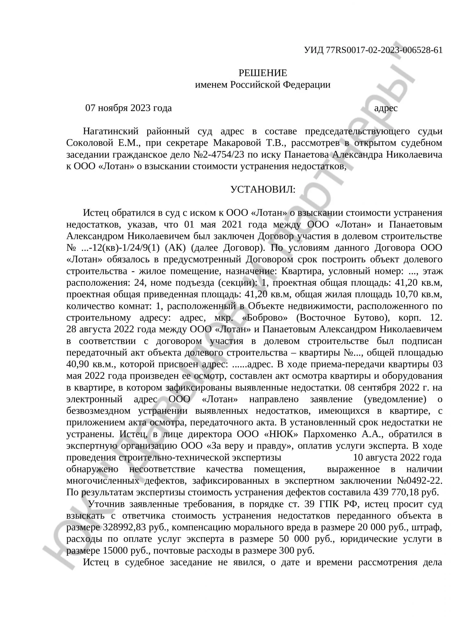 Решение № 2-4754/23