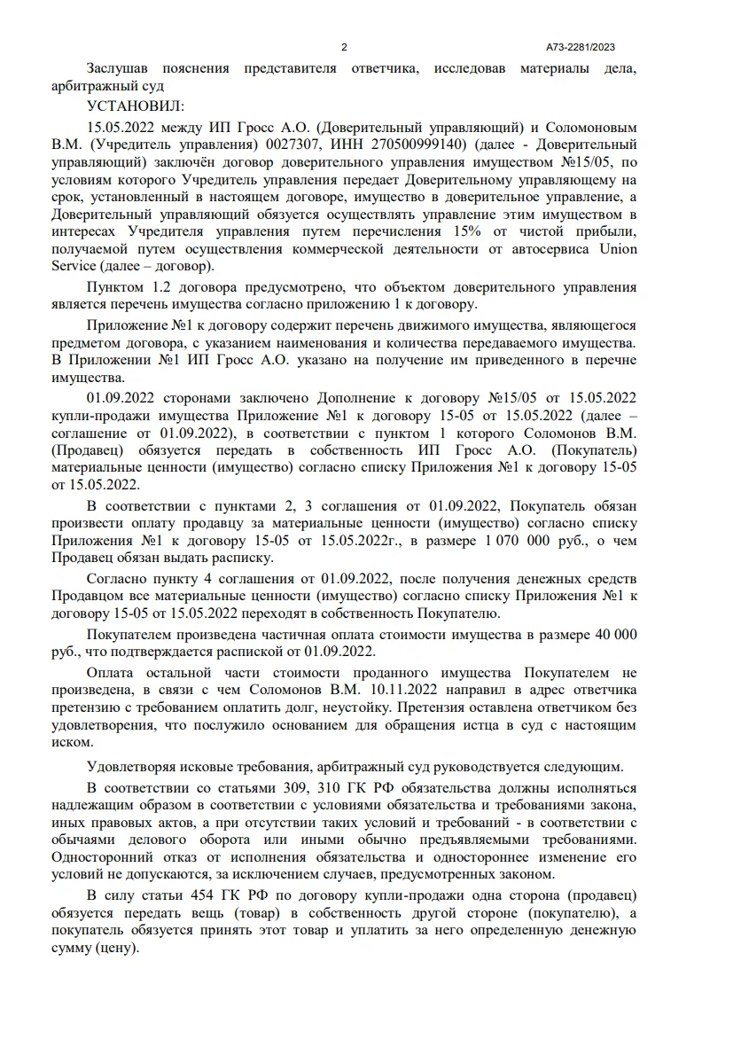 Решение от 10.05.2023