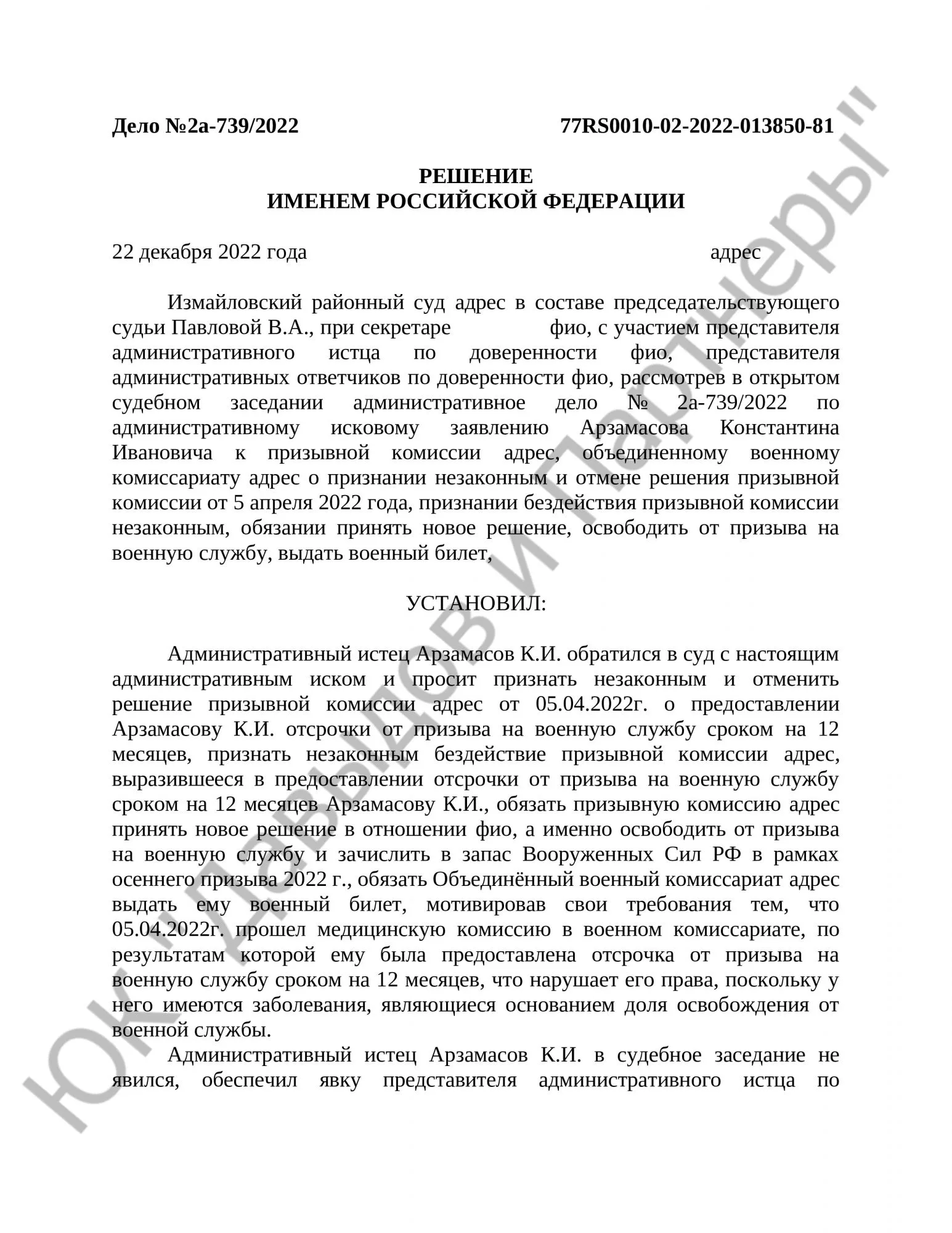 Решение № 2а-739/2022 