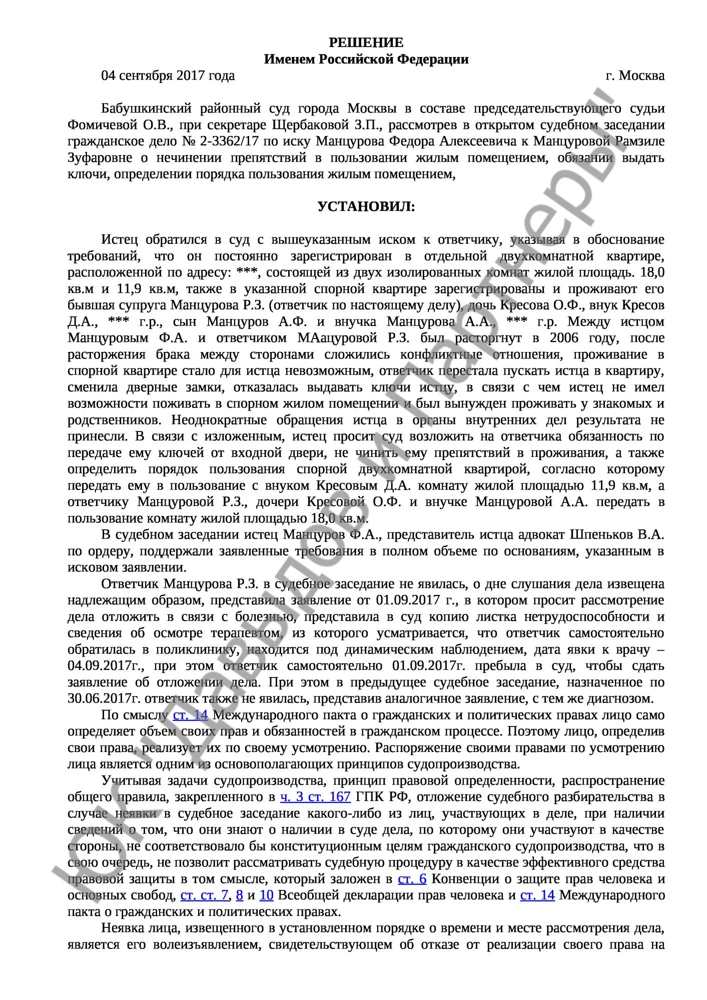 Решение №2-3362/17