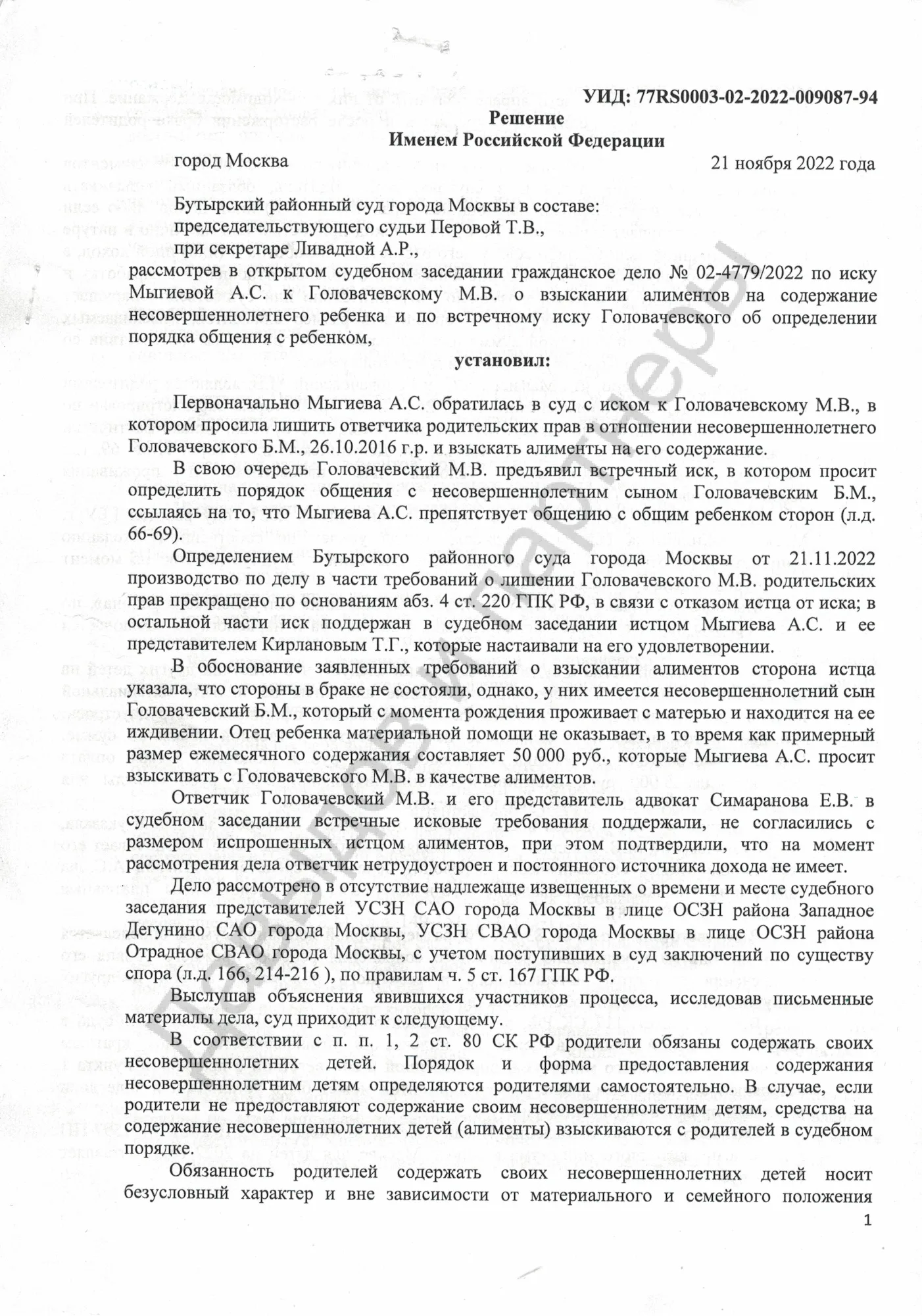 Решение №2-4779/2022