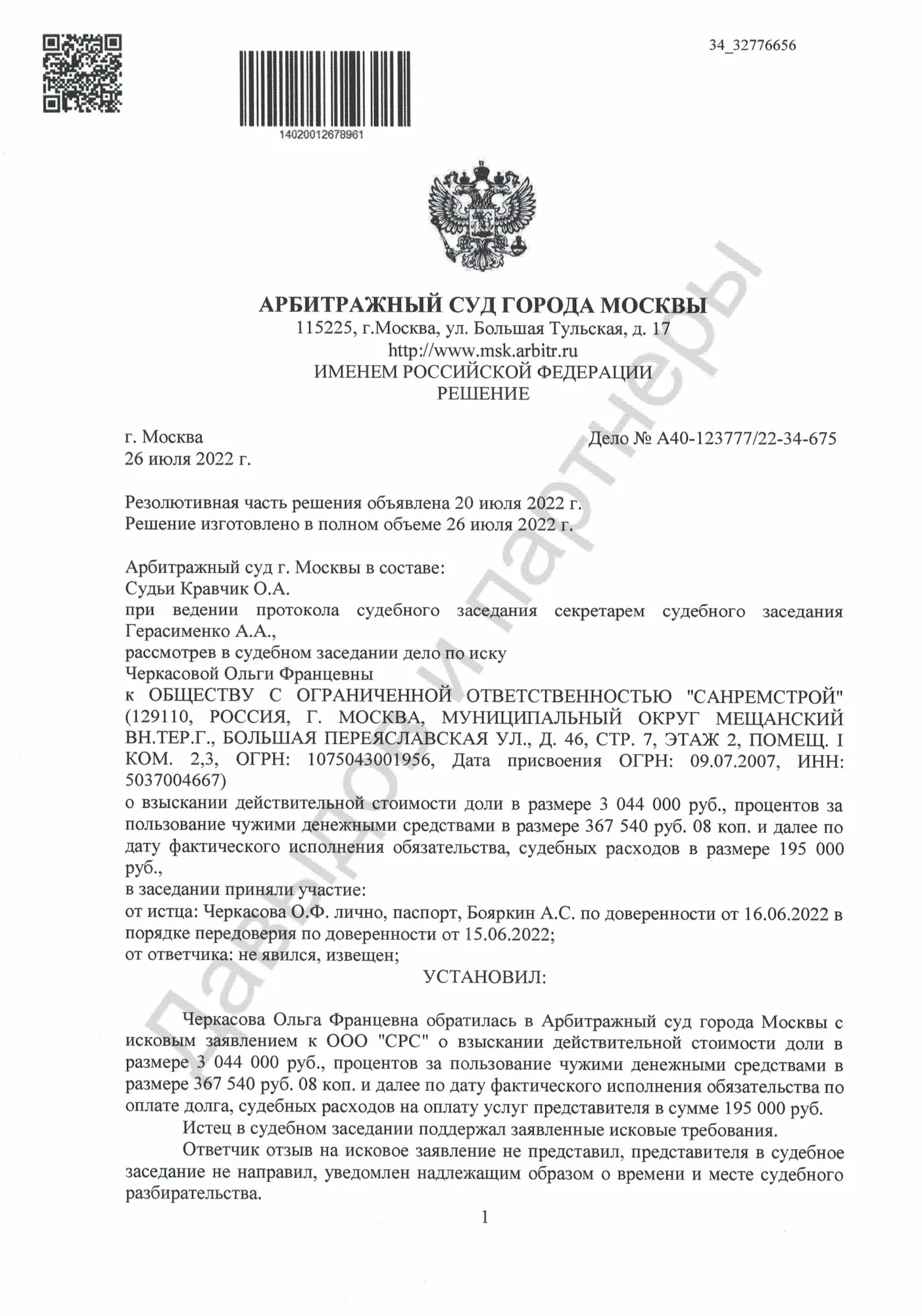 Решение №А40-123777/22-34-675