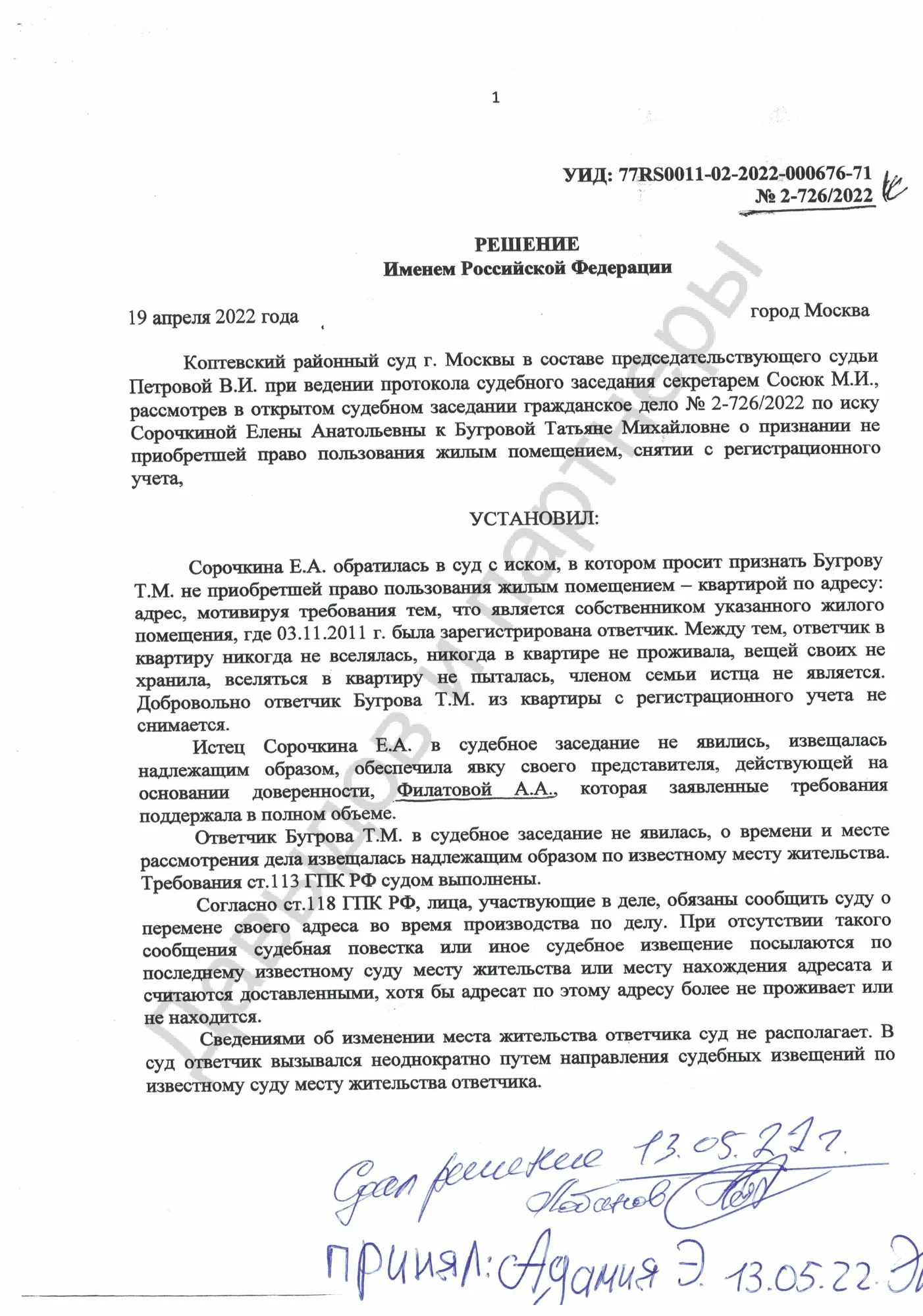 Решение №2-726/2022