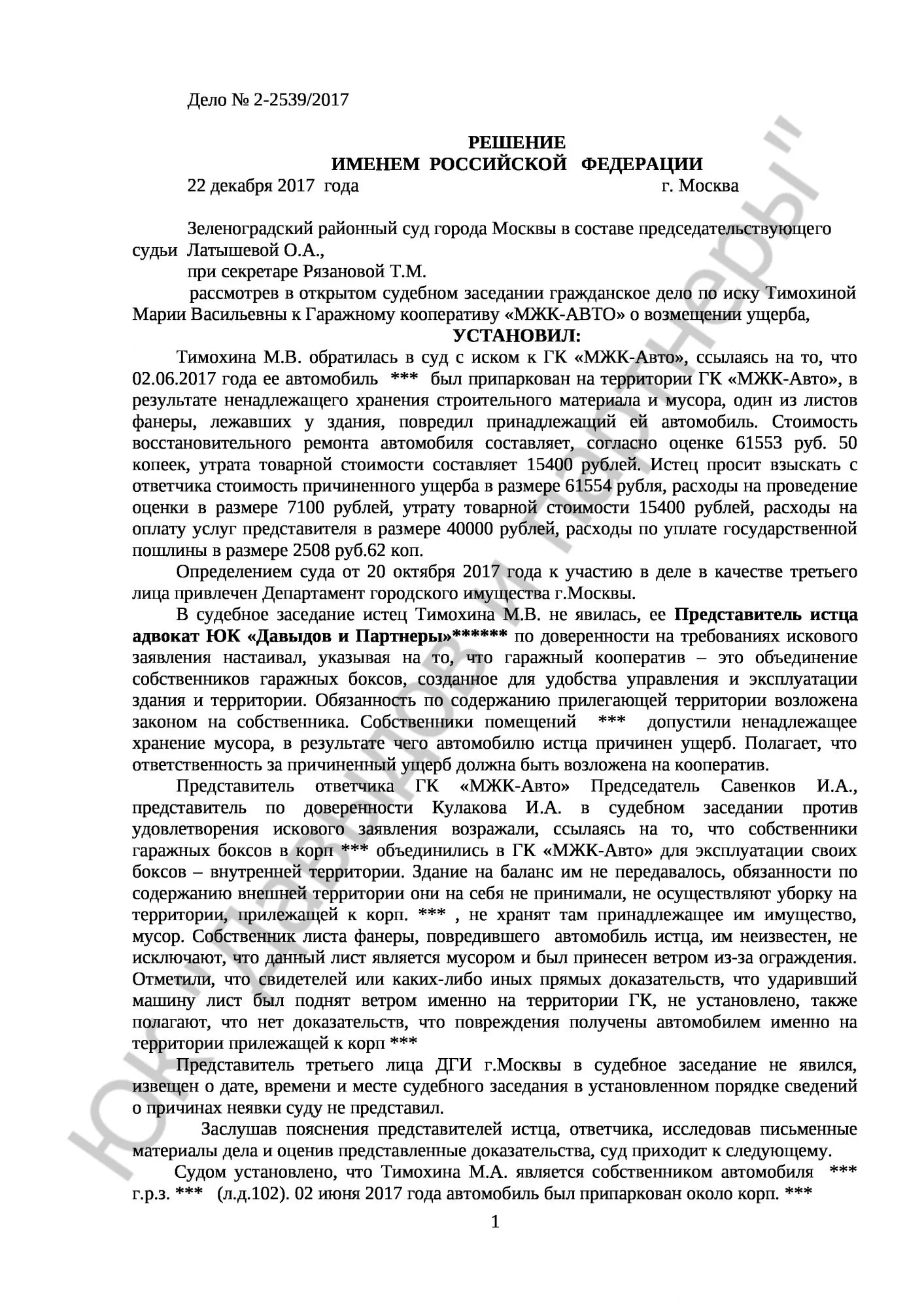 Решение № 2-2539/2017