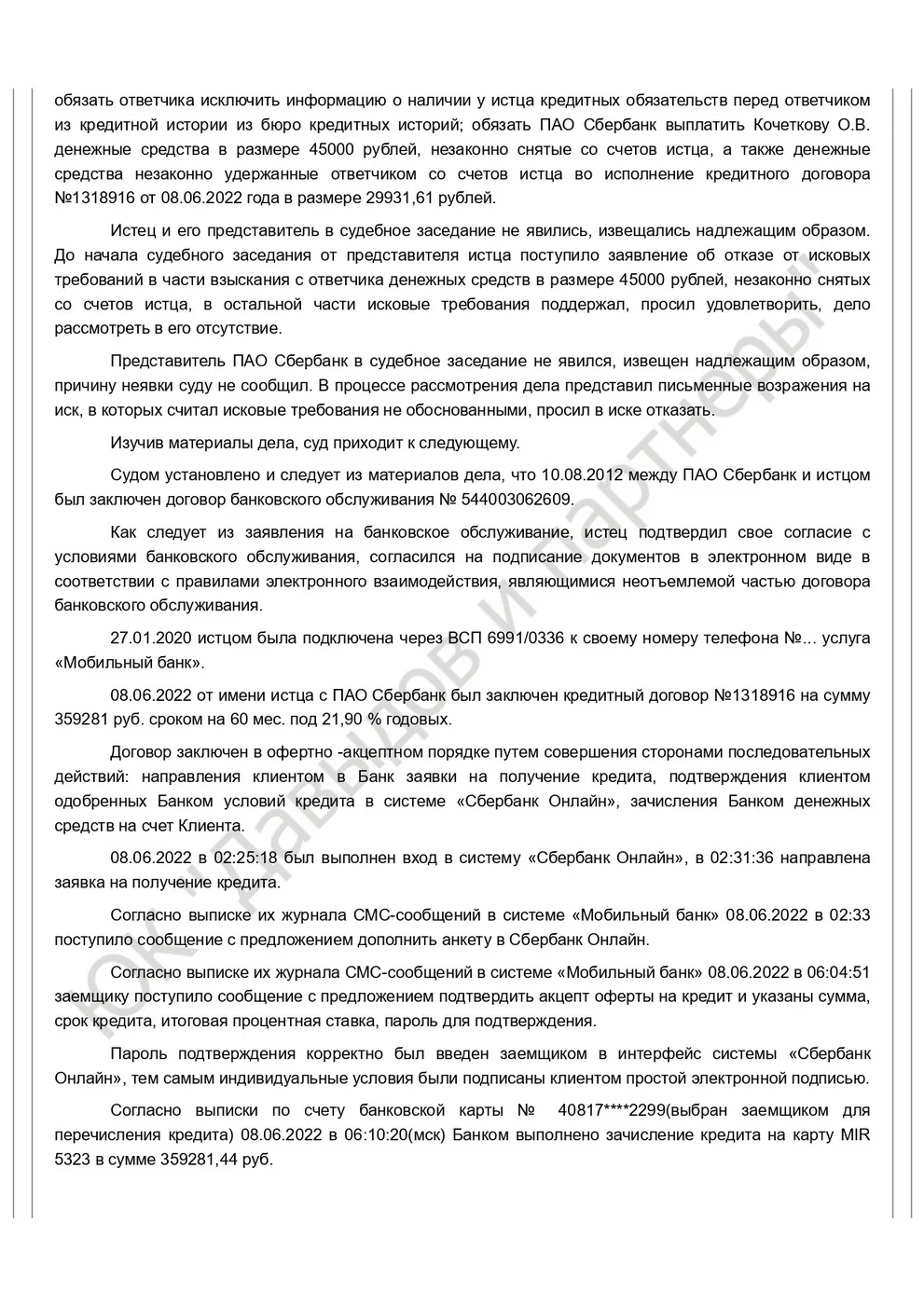 Решение №2-2820/2023