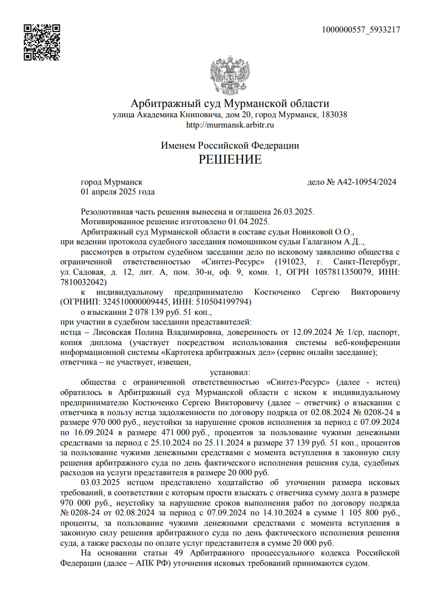 Решение от 01.04.2025