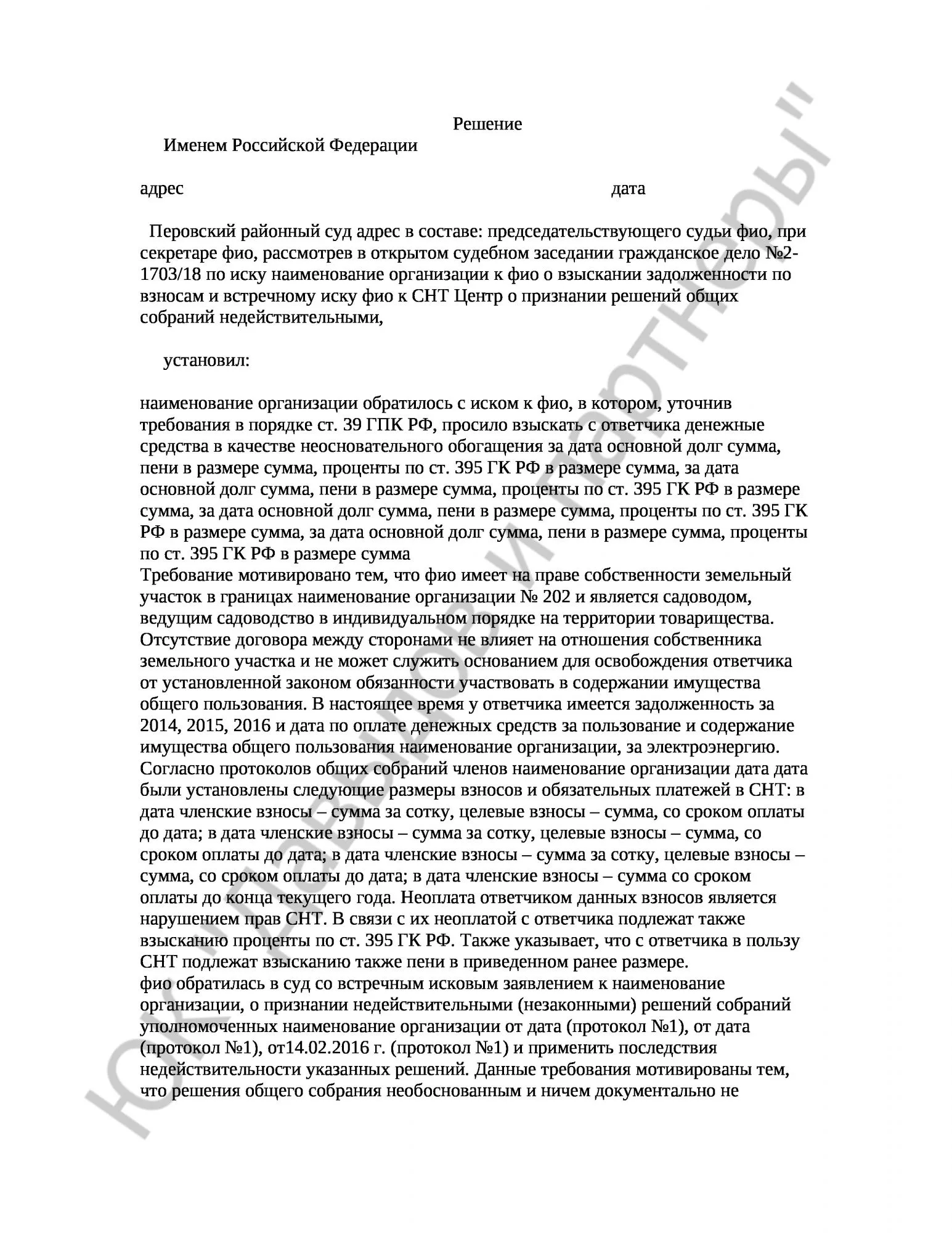Решение №2-1703/18 
