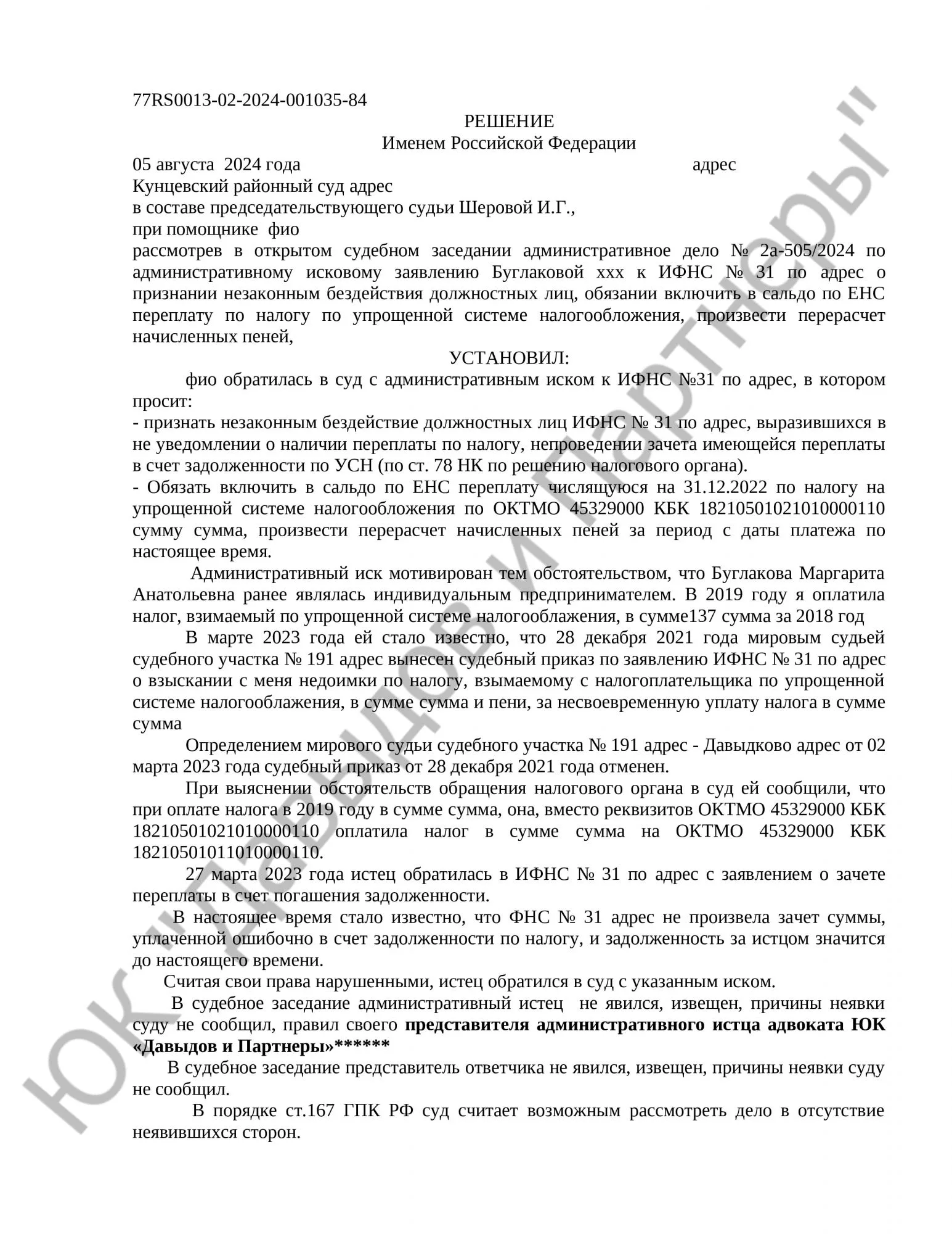Решение № 2а-505/2024