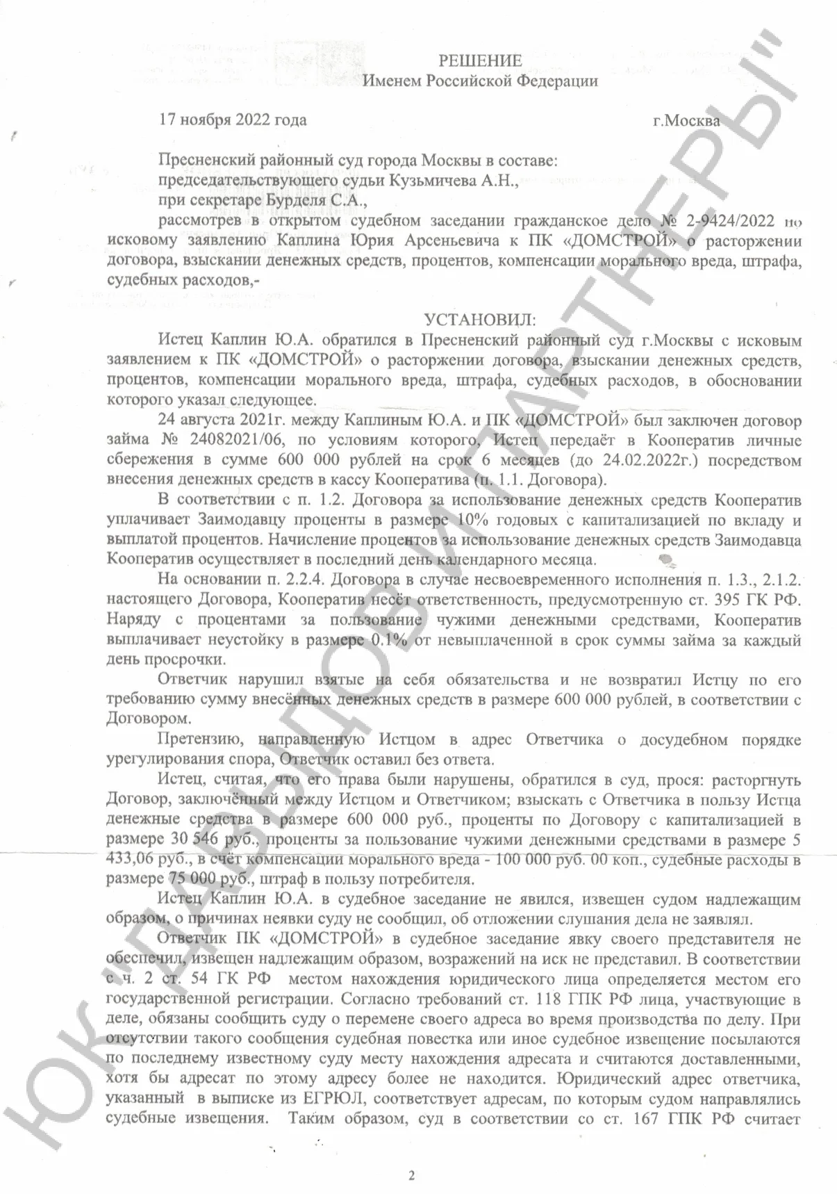 Решение №2-9424/2022 г.