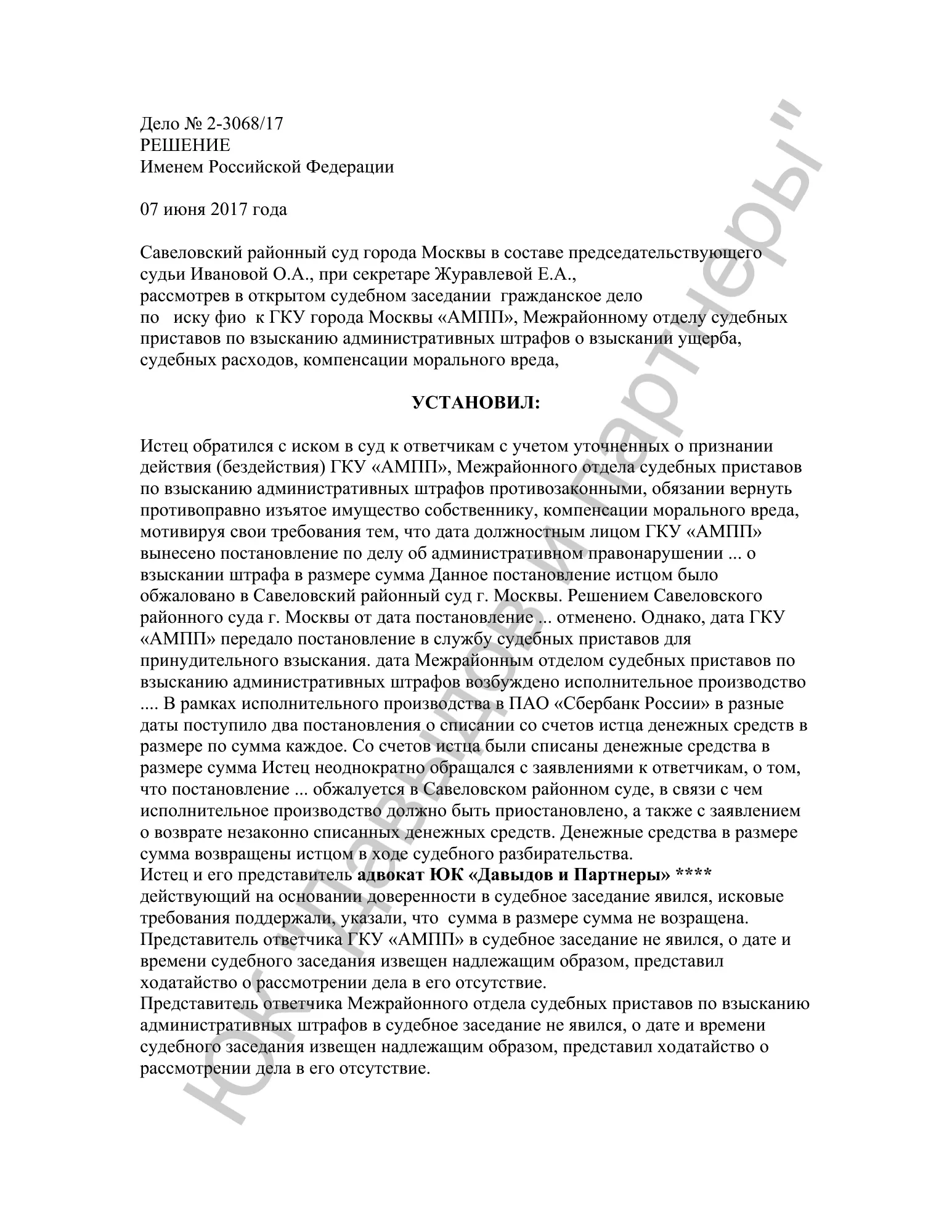 Решение №2-3068/2017
