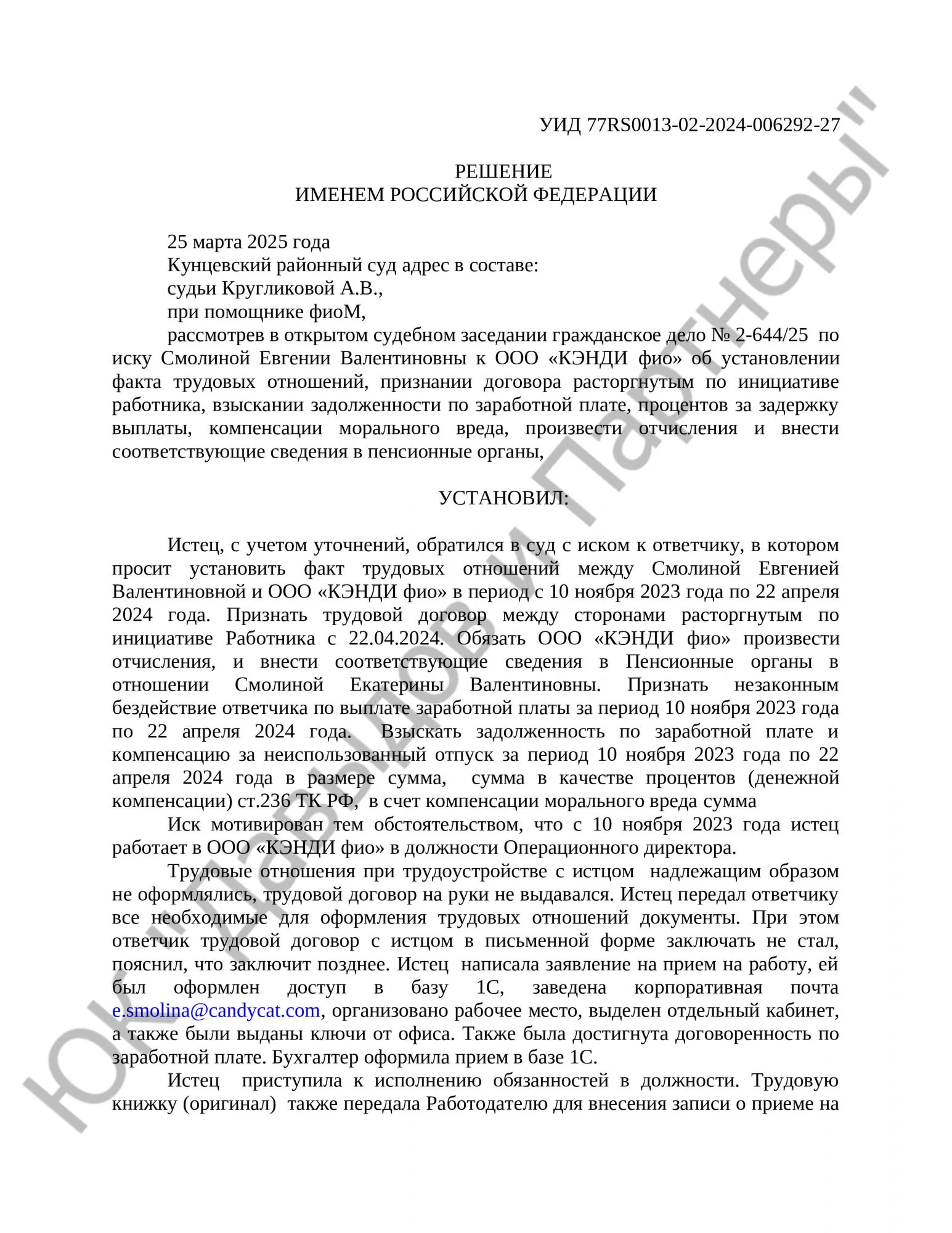 Решение № 2-644/25  