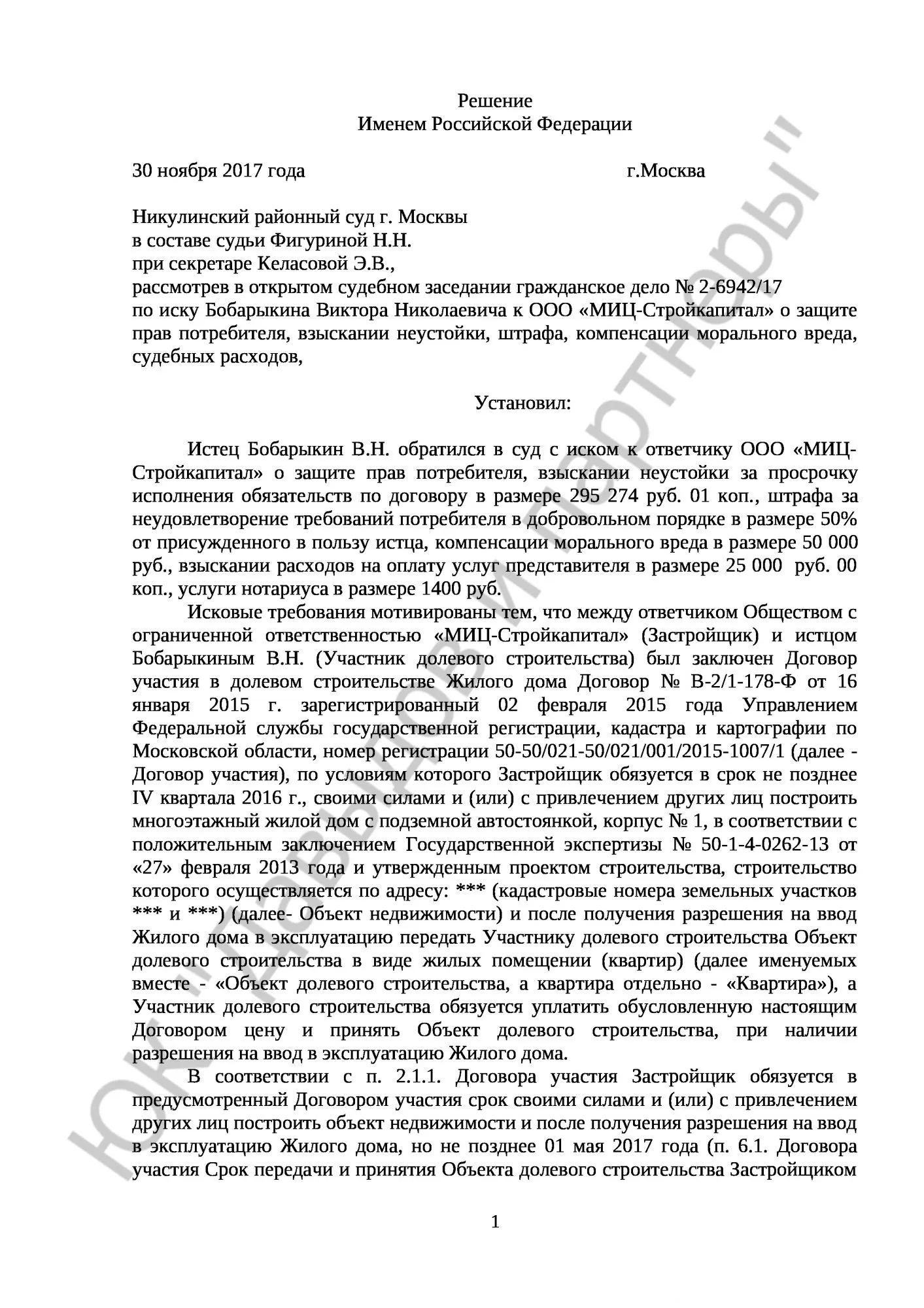 Решение № 2-6942/17