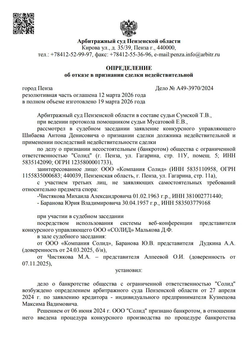 Оспаривание сделки должника