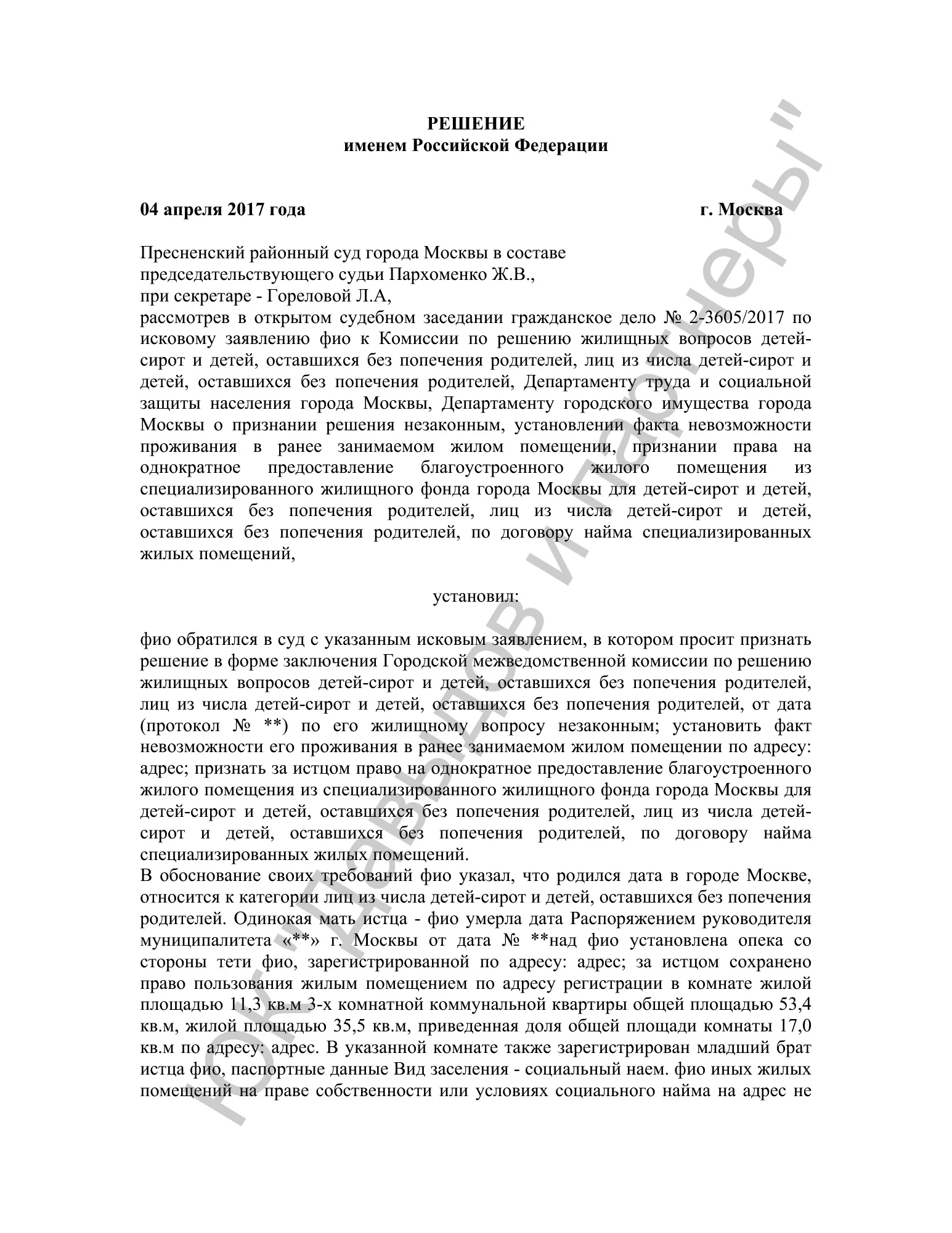 Решение №2-3605/2017