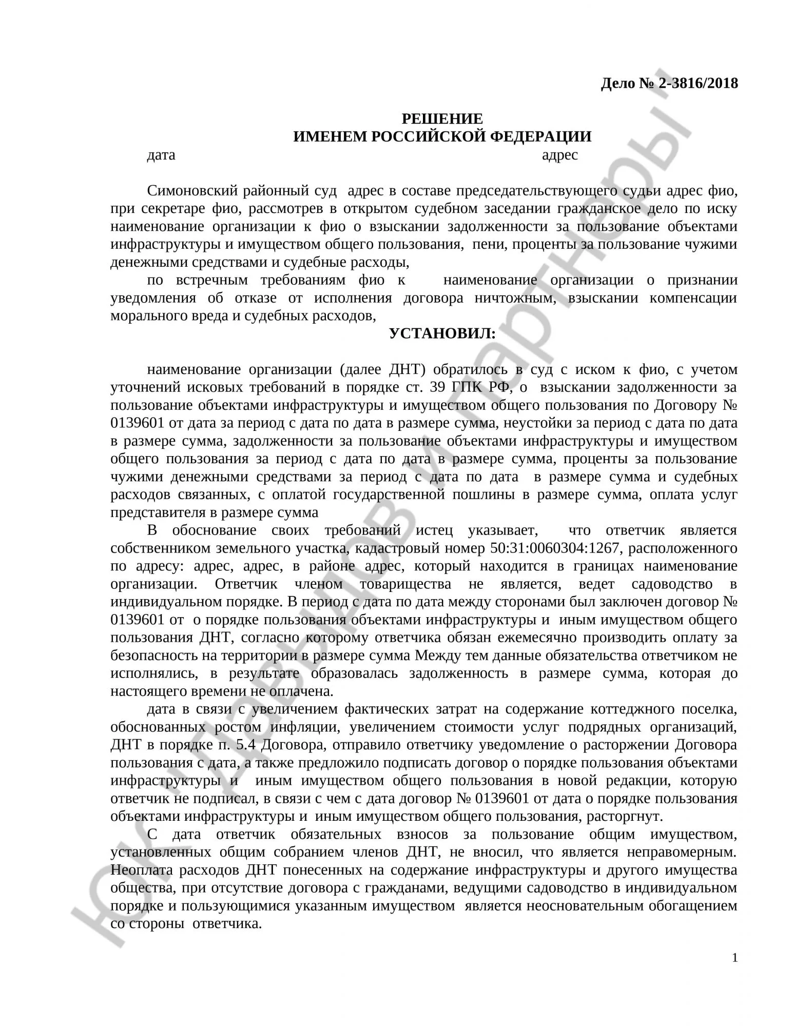 Решение № 2-3816/2018
