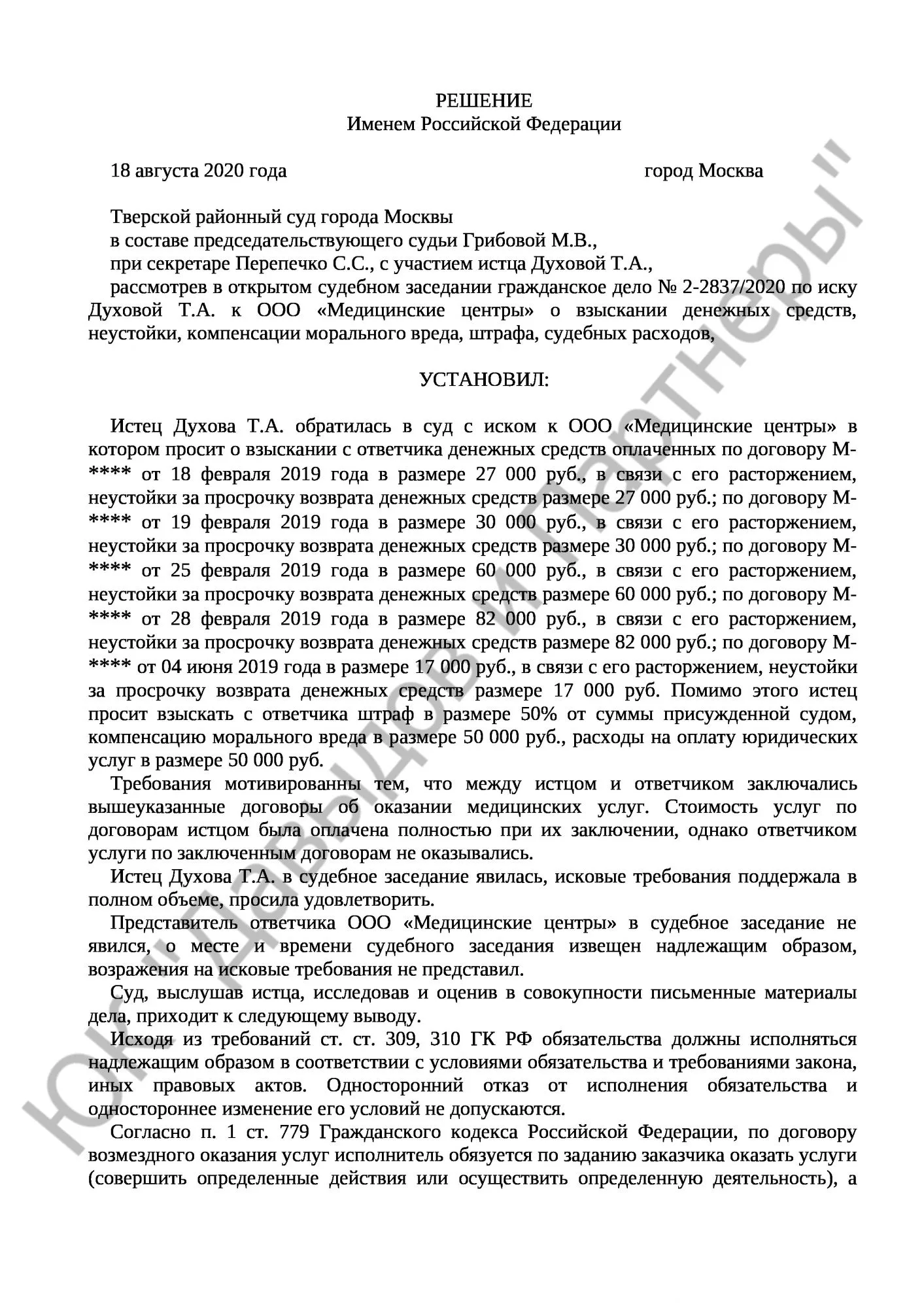 Решение № 2-2837/2020