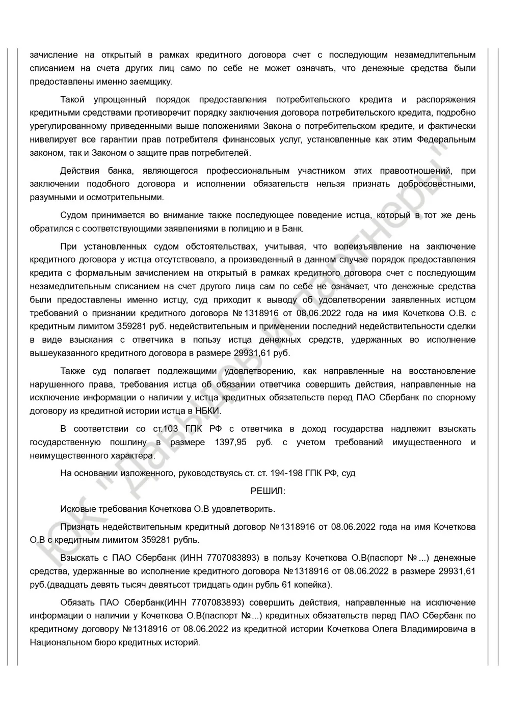 Решение №2-2820/2023