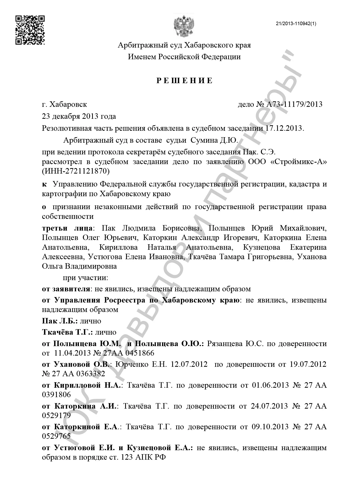 Решение от 23.12.13