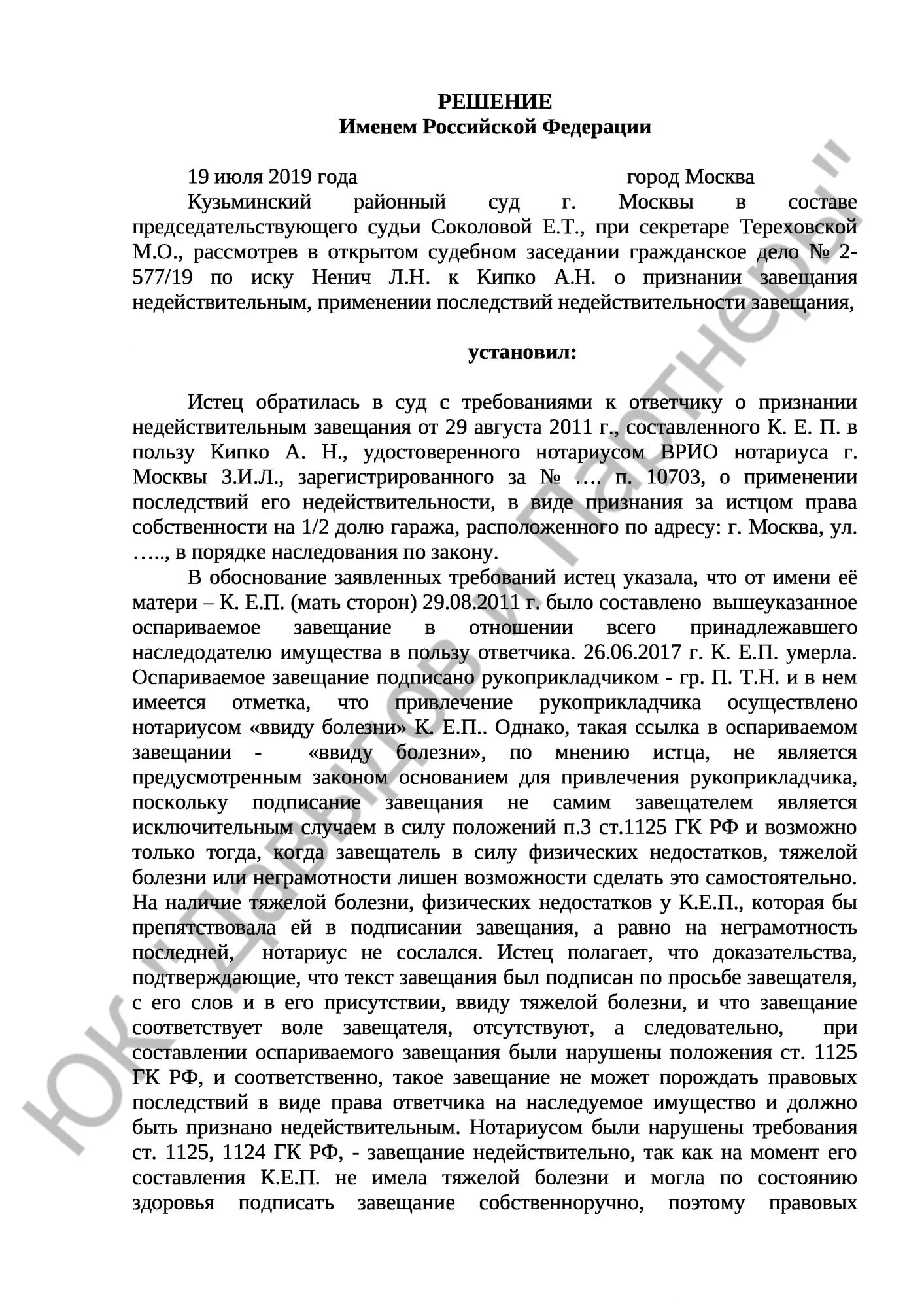 Решение № 2-577/19