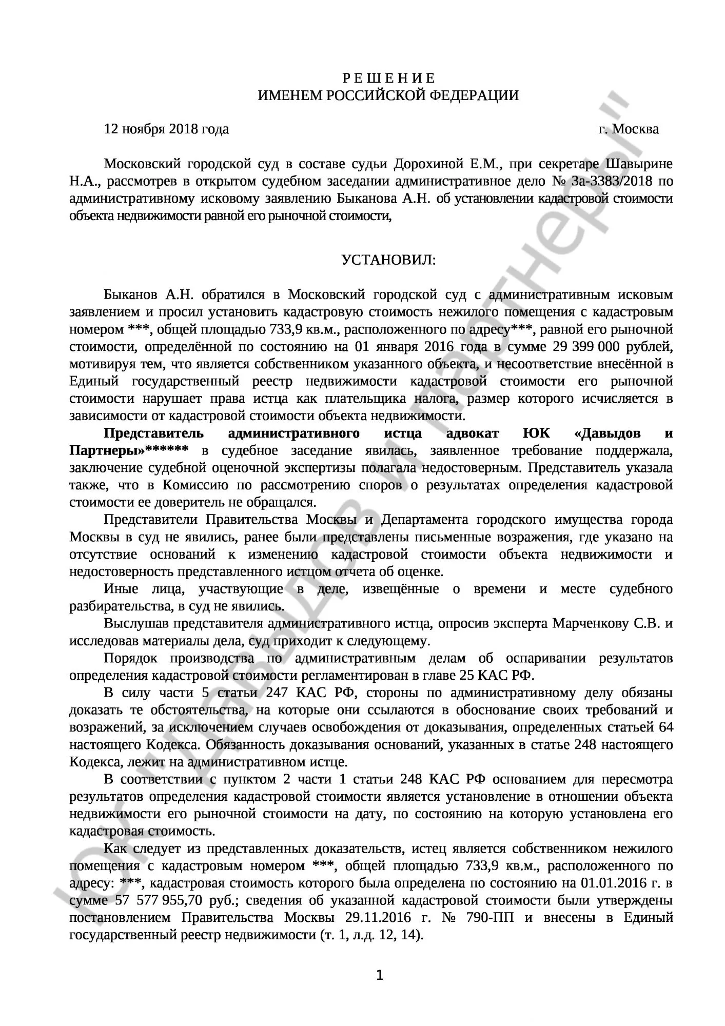 Решение № 3а-3383/2018 