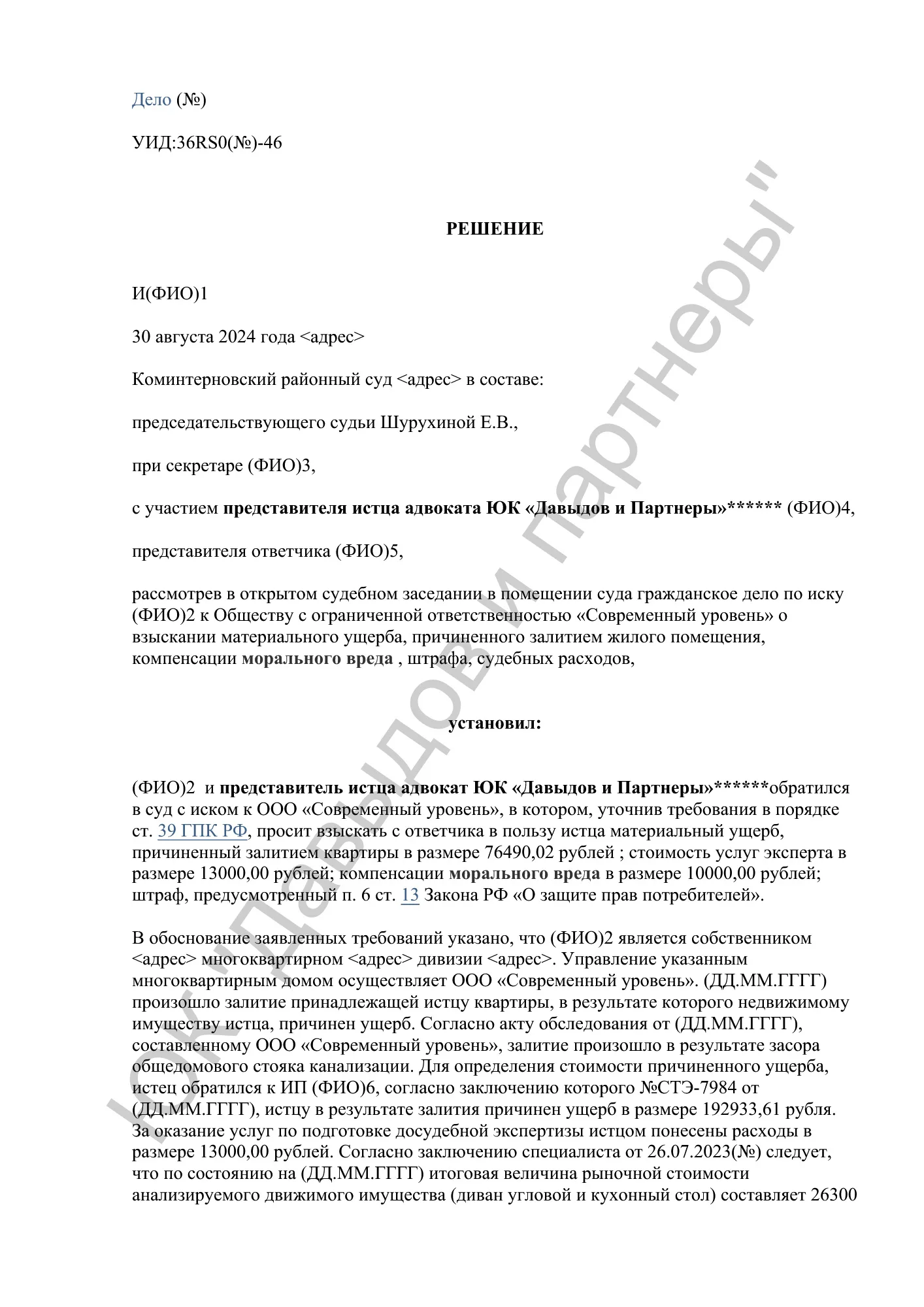 Решение № 36RS0(№)-46