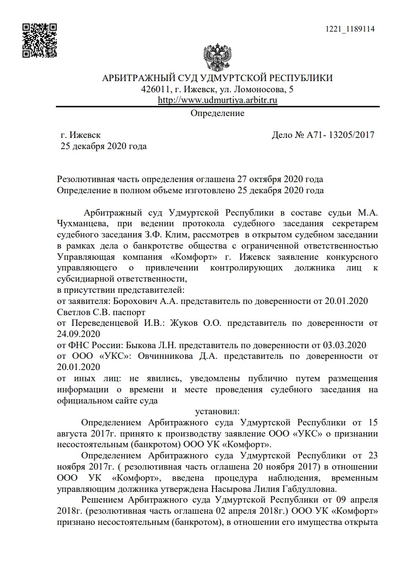 Решение от 25.12.2020