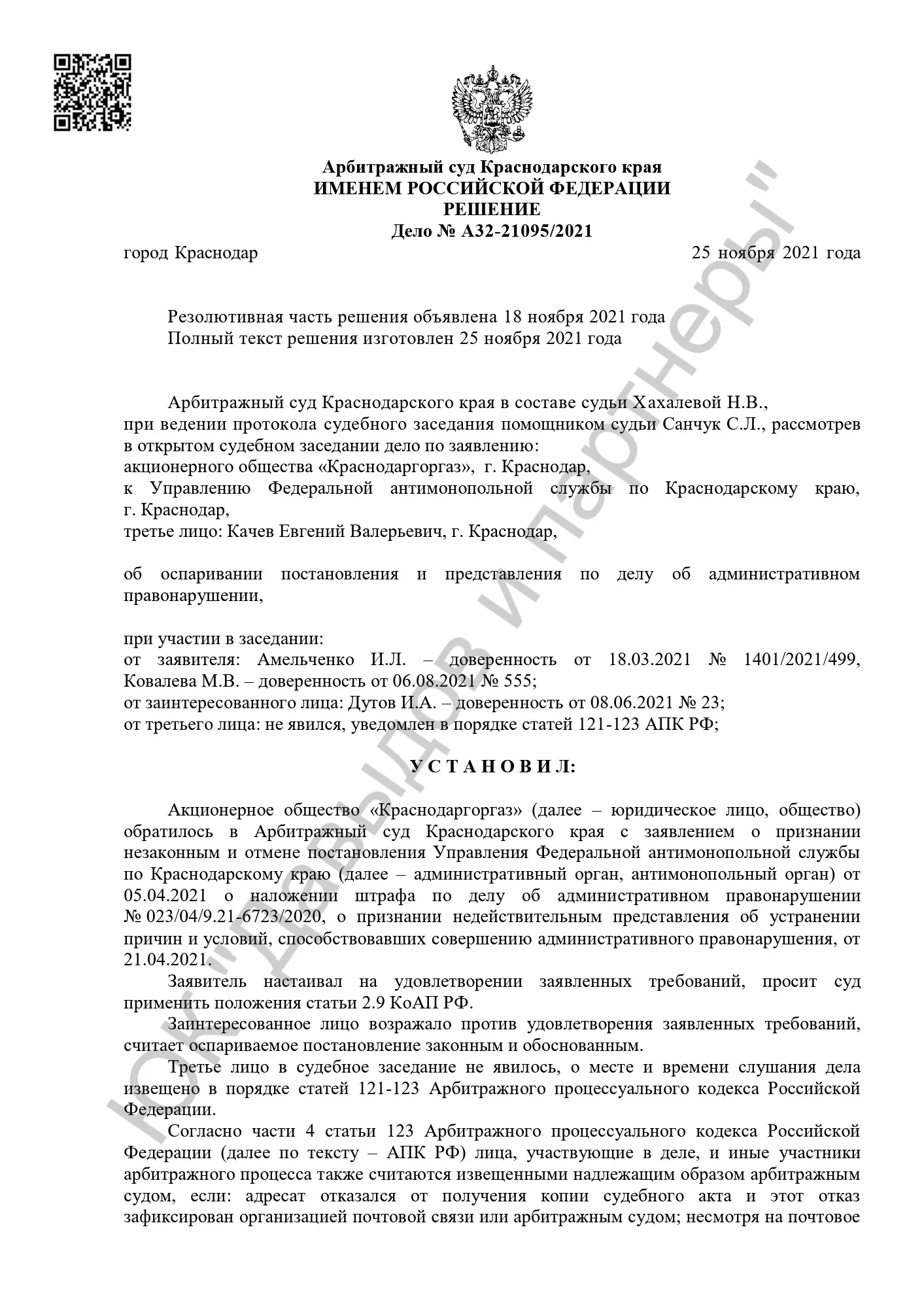 Решение от 25.11.2021