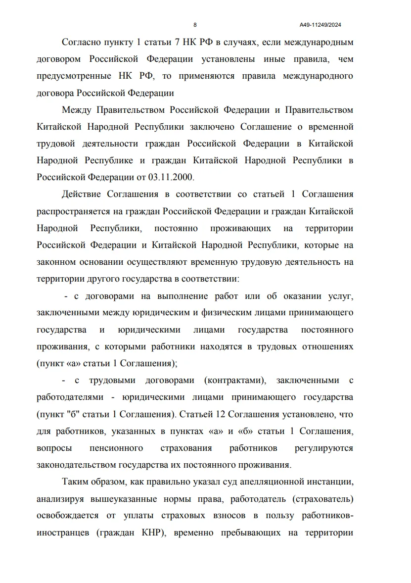 Решение № А49-11249/2024