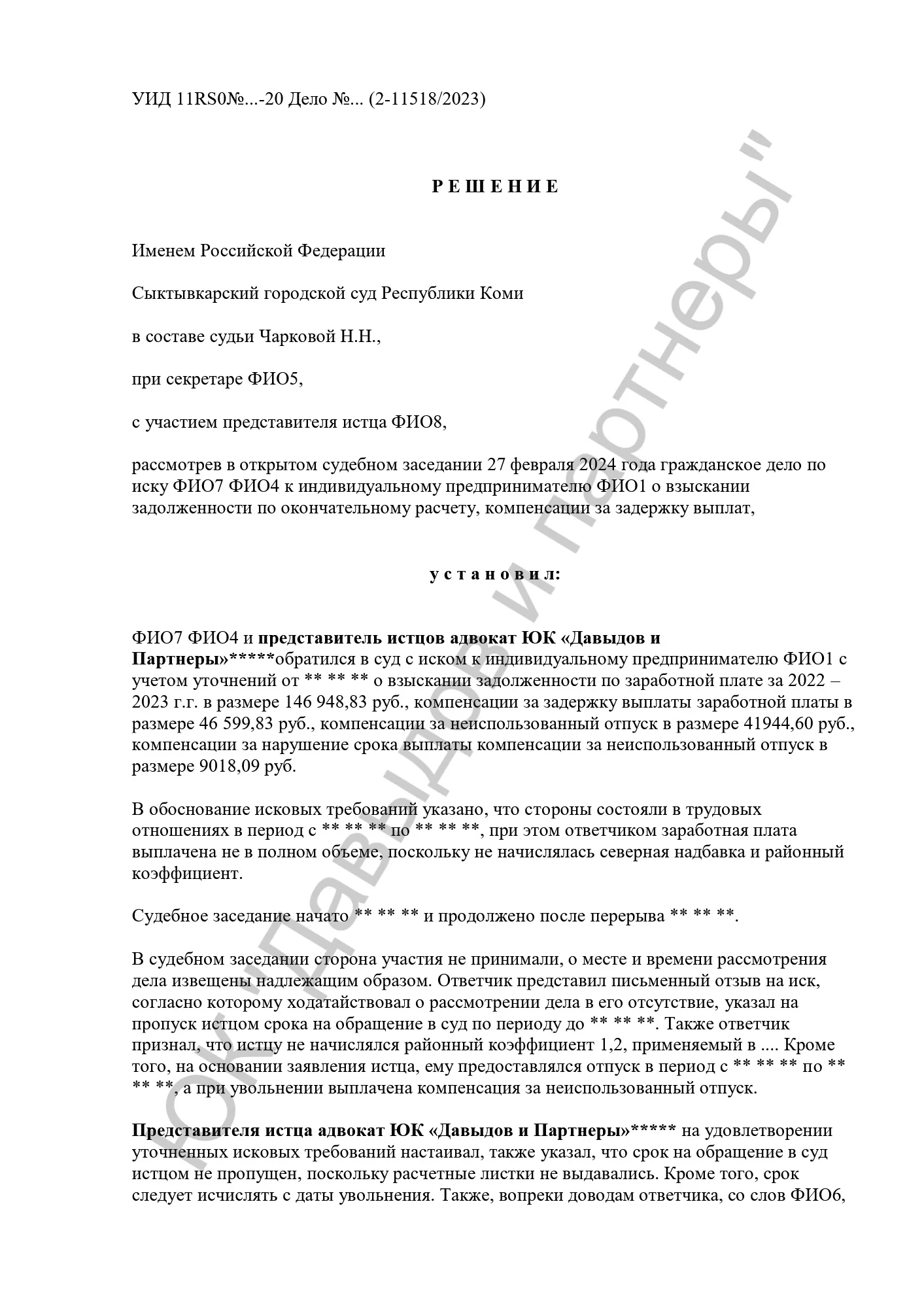 Решение №2-11518/2023